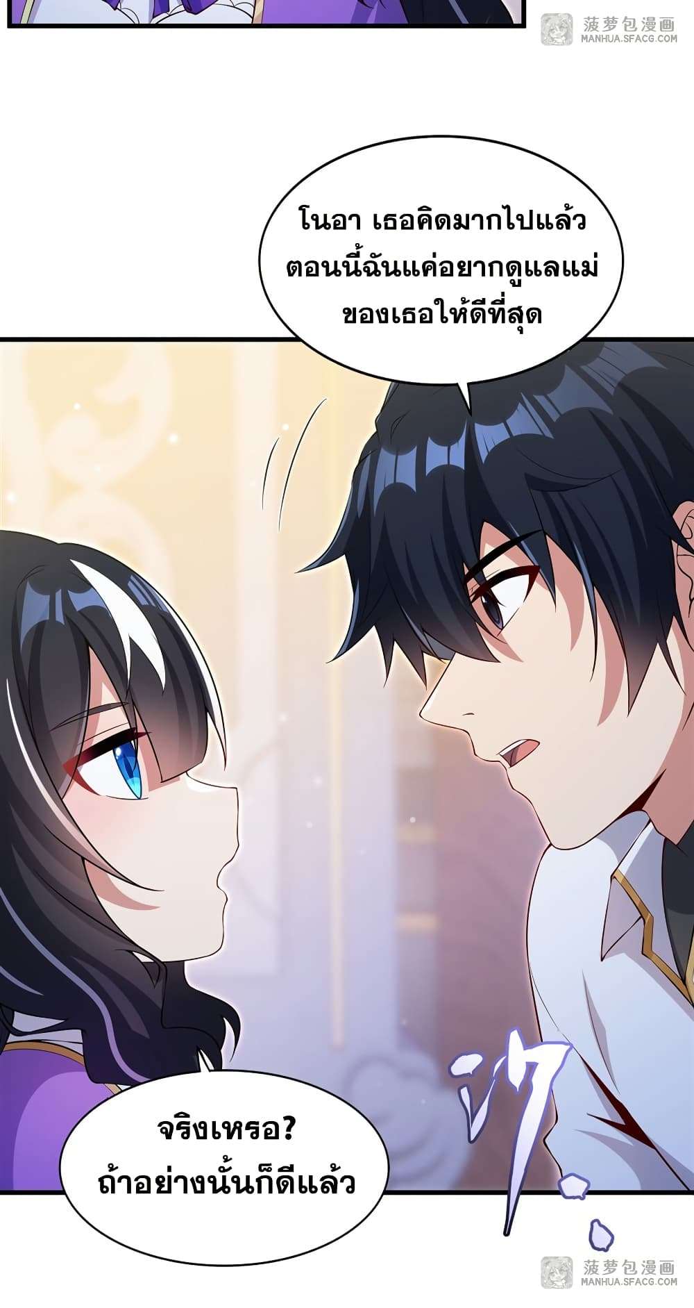 Shut Up, Evil Dragon, I Don’t Want to Raise a Child With You Anymore ตอนที่ 27 11