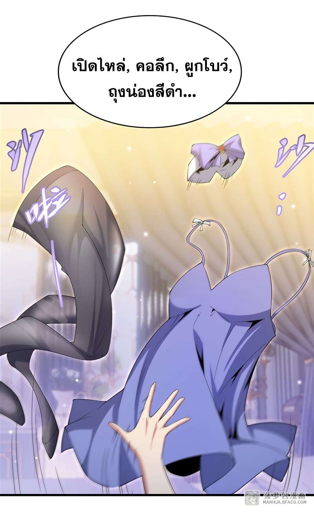 Shut Up, Evil Dragon, I Don’t Want to Raise a Child With You Anymore ตอนที่ 27 21