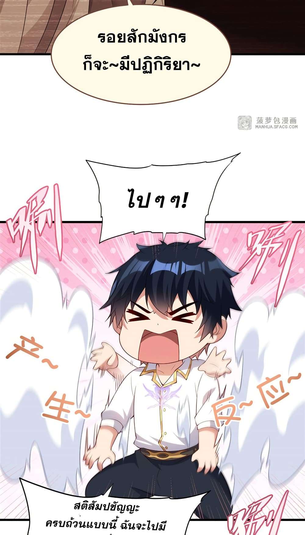 Shut Up, Evil Dragon, I Don’t Want to Raise a Child With You Anymore ตอนที่ 27 33
