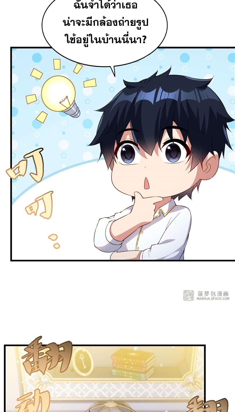 Shut Up, Evil Dragon, I Don’t Want to Raise a Child With You Anymore ตอนที่ 27 37