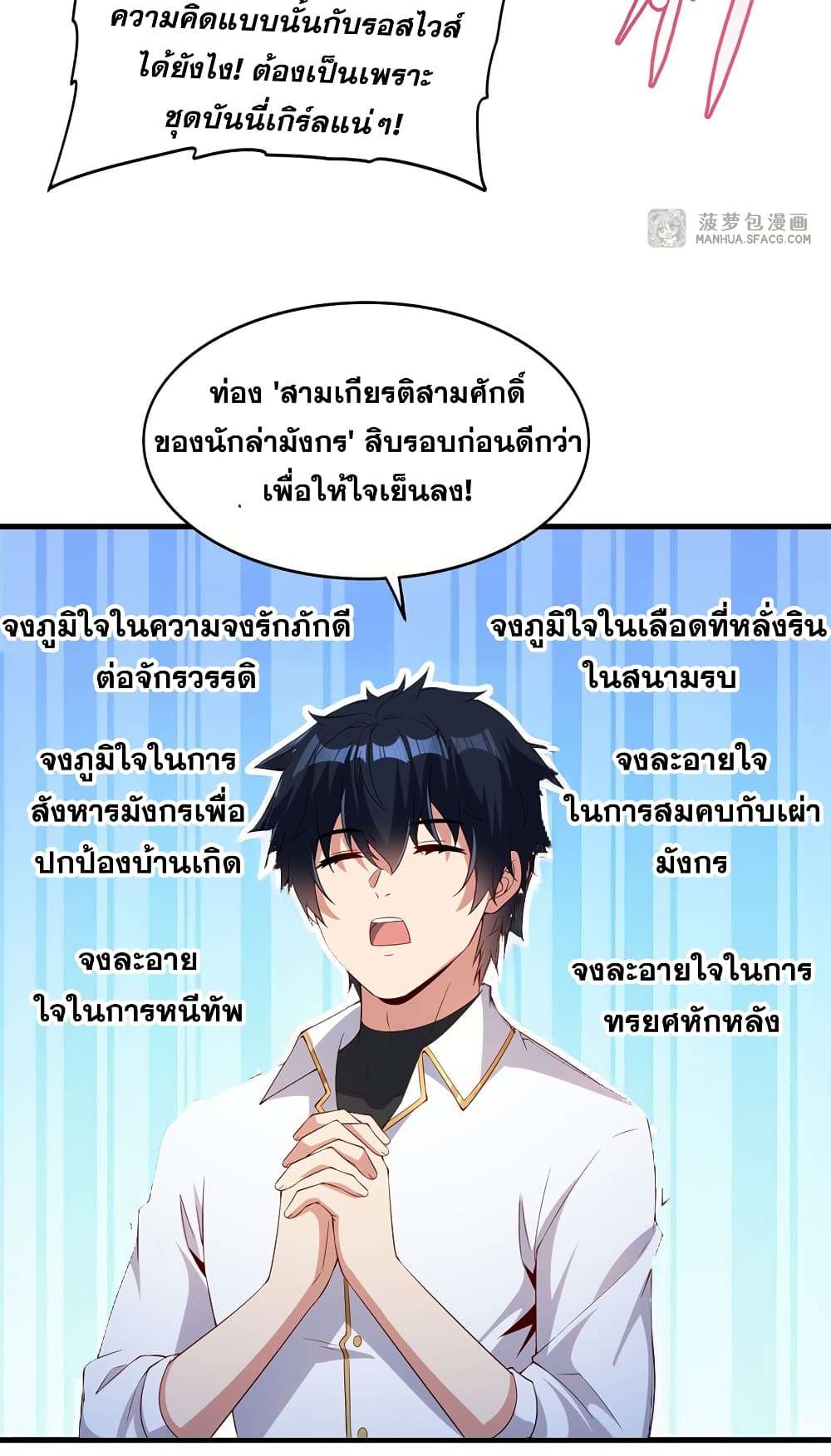 Shut Up, Evil Dragon, I Don’t Want to Raise a Child With You Anymore ตอนที่ 27 34