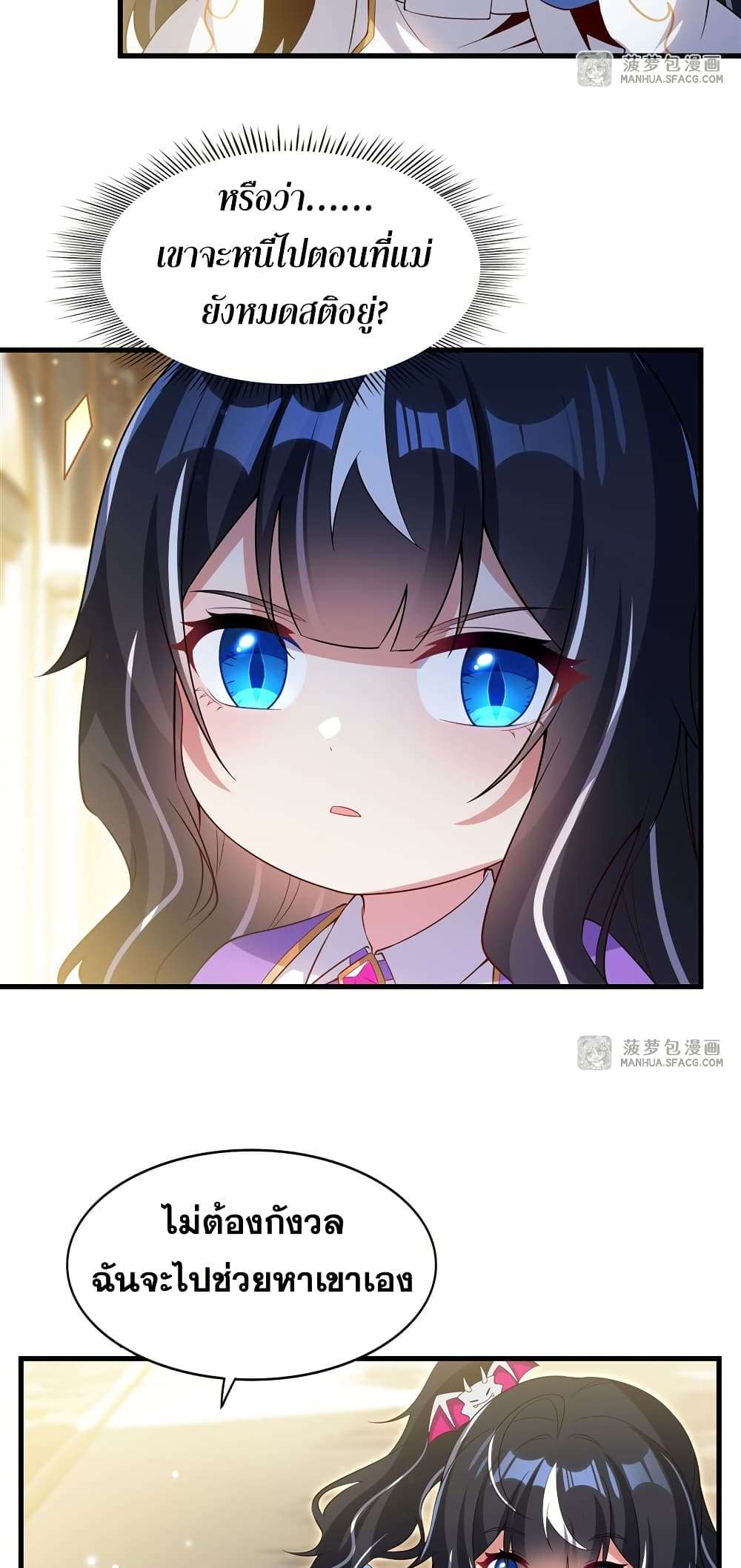 Shut Up, Evil Dragon, I Don’t Want to Raise a Child With You Anymore ตอนที่ 27 48