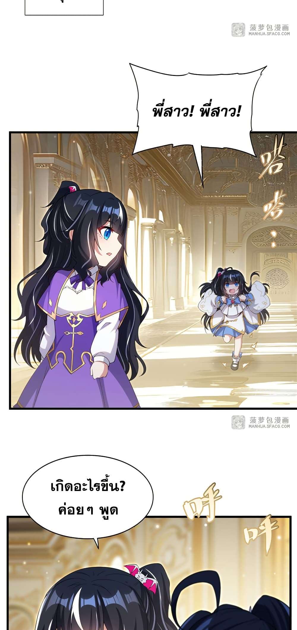 Shut Up, Evil Dragon, I Don’t Want to Raise a Child With You Anymore ตอนที่ 27 46