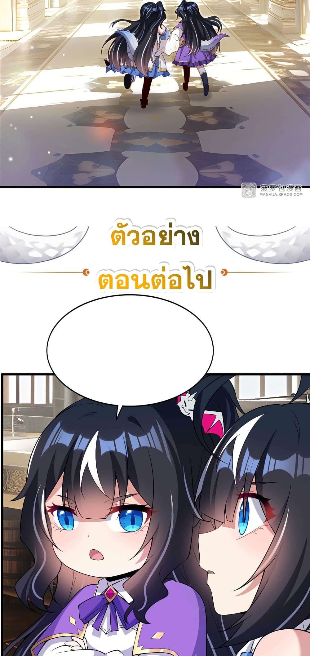 Shut Up, Evil Dragon, I Don’t Want to Raise a Child With You Anymore ตอนที่ 27 50