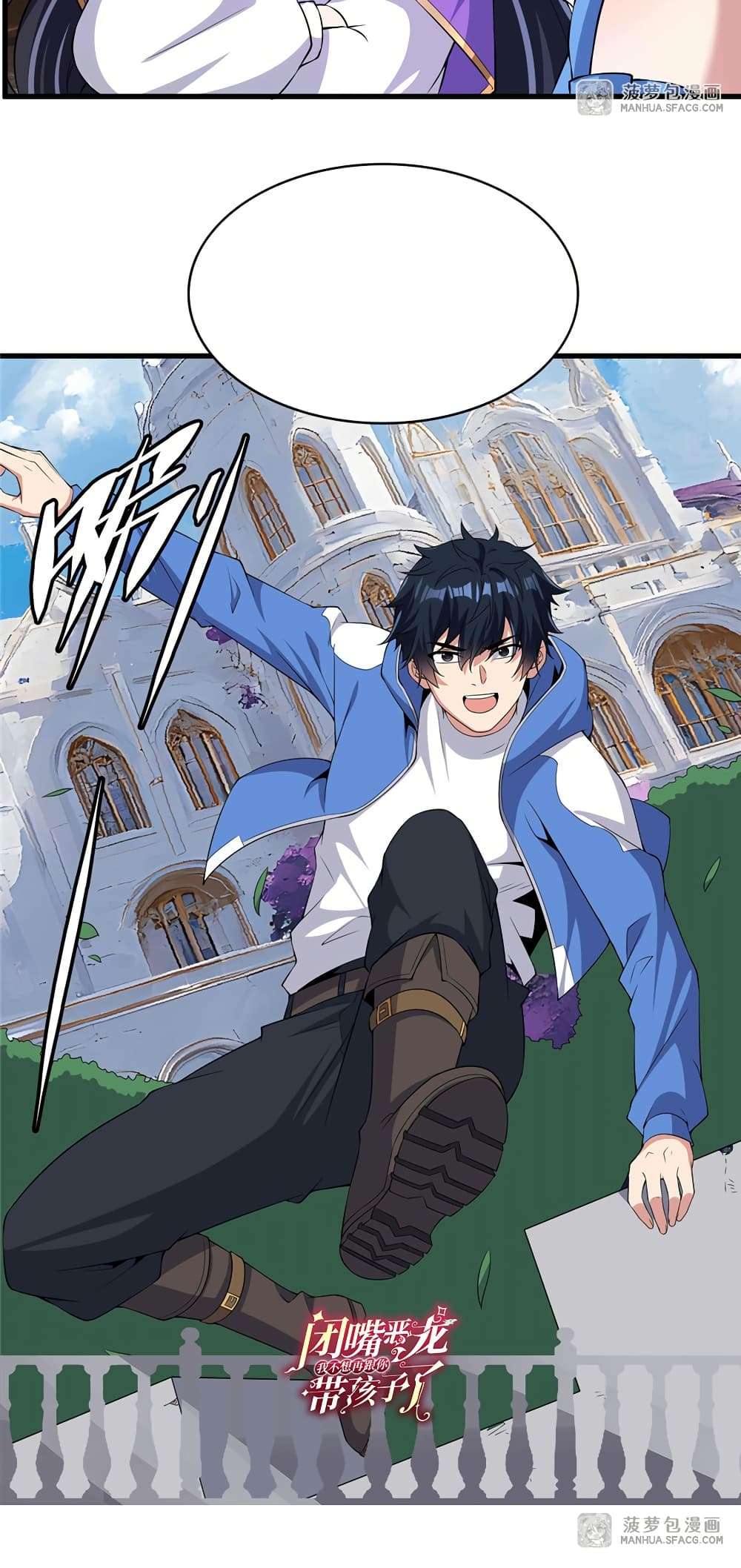 Shut Up, Evil Dragon, I Don’t Want to Raise a Child With You Anymore ตอนที่ 27 51