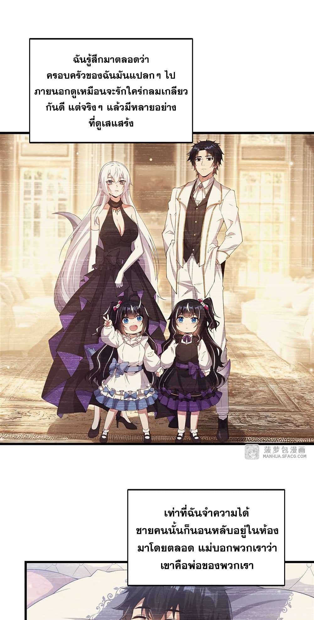Shut Up, Evil Dragon, I Don’t Want to Raise a Child With You Anymore ตอนที่ 28 12