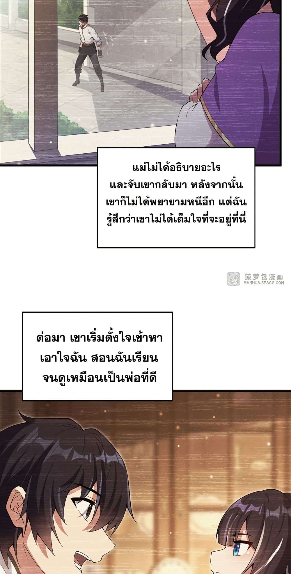 Shut Up, Evil Dragon, I Don’t Want to Raise a Child With You Anymore ตอนที่ 28 14
