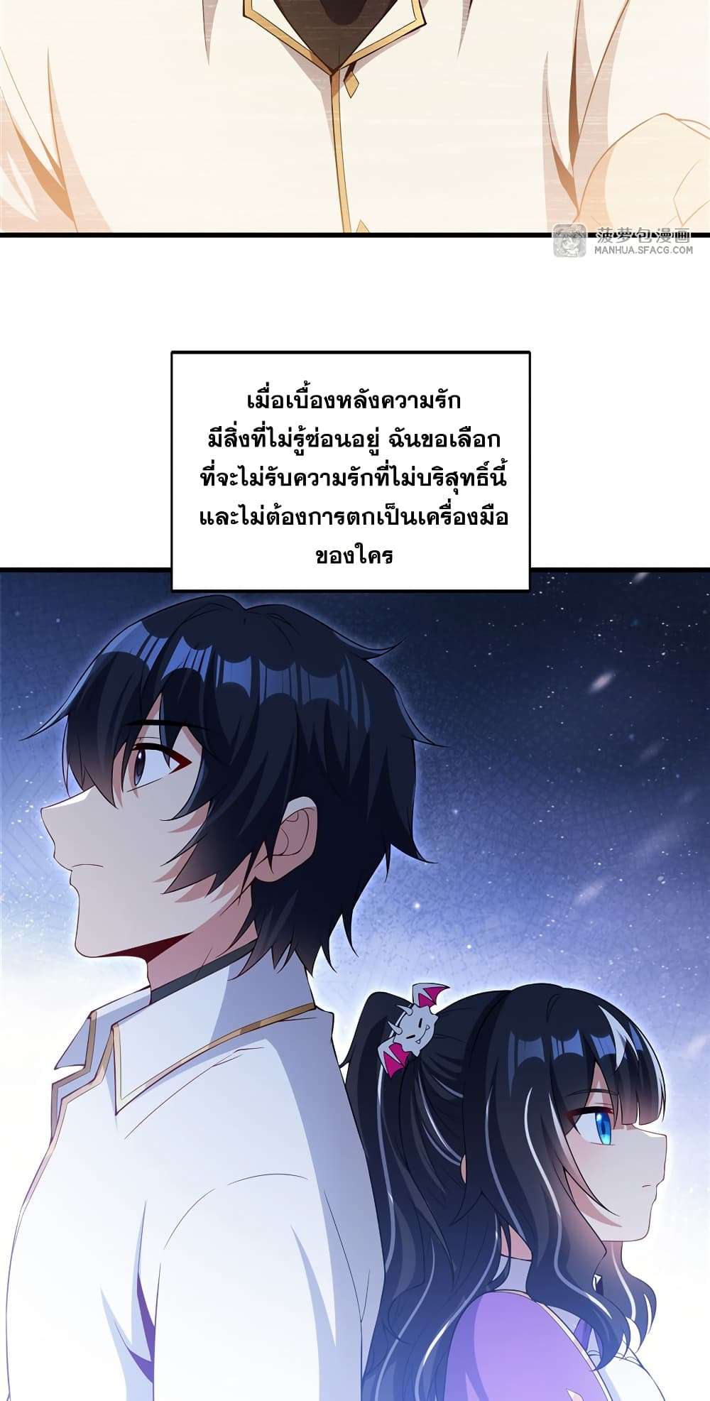 Shut Up, Evil Dragon, I Don’t Want to Raise a Child With You Anymore ตอนที่ 28 16