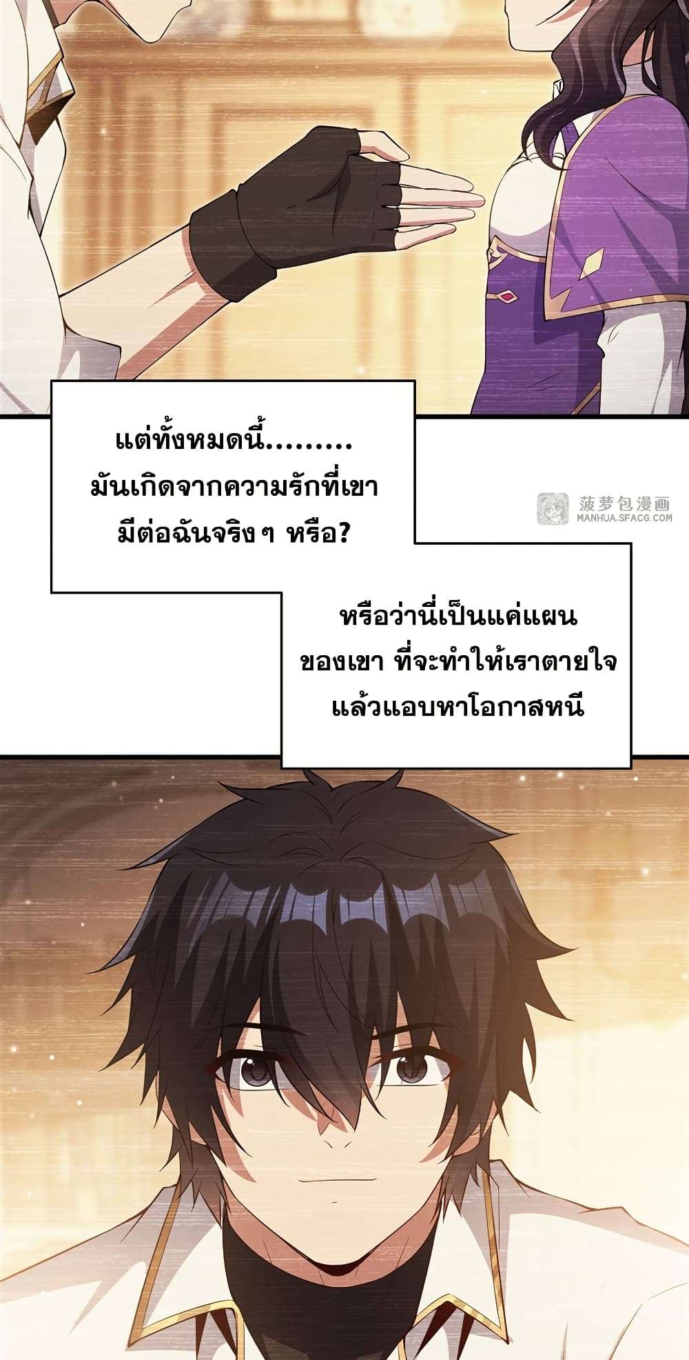 Shut Up, Evil Dragon, I Don’t Want to Raise a Child With You Anymore ตอนที่ 28 15