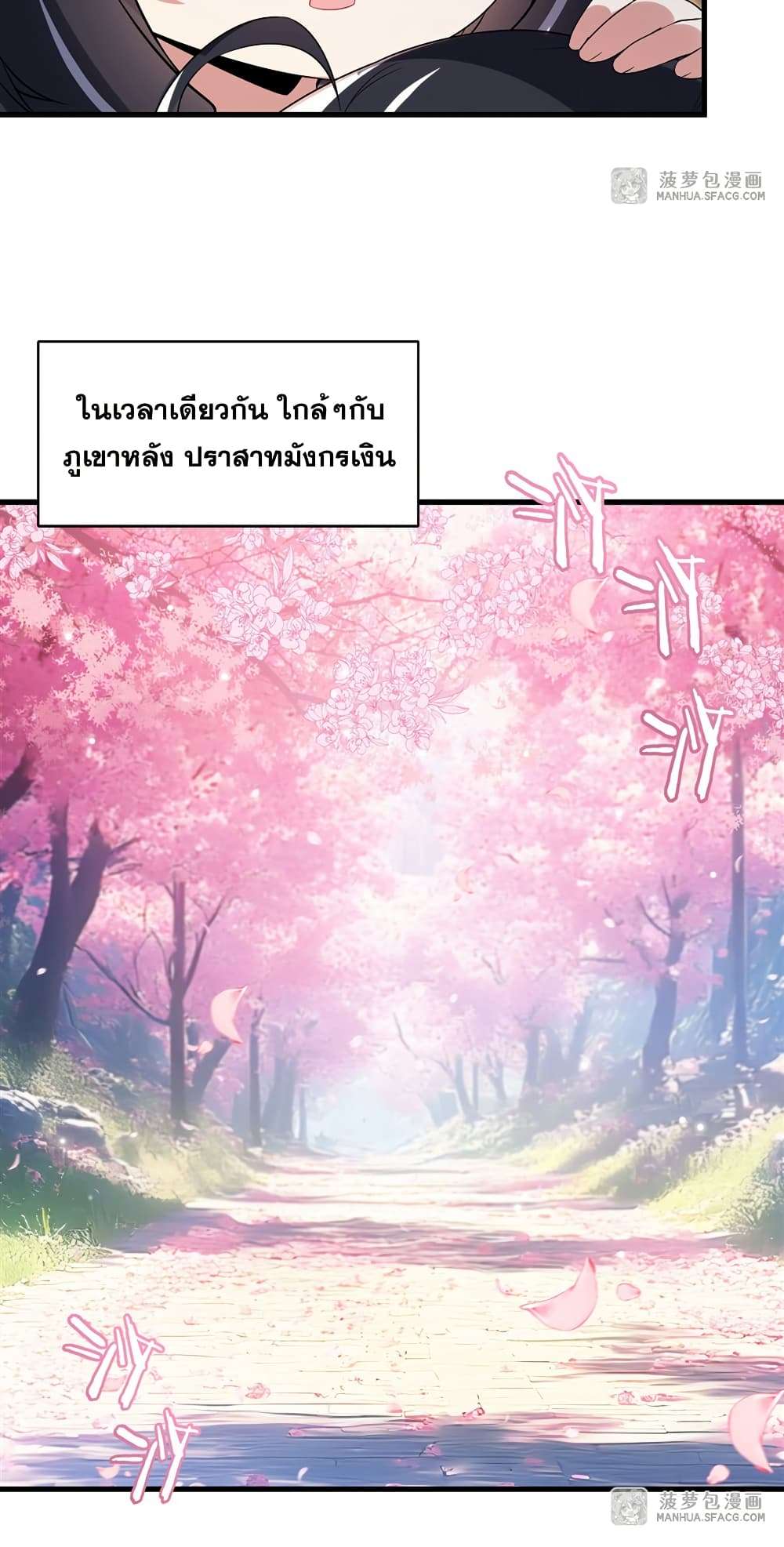 Shut Up, Evil Dragon, I Don’t Want to Raise a Child With You Anymore ตอนที่ 28 21