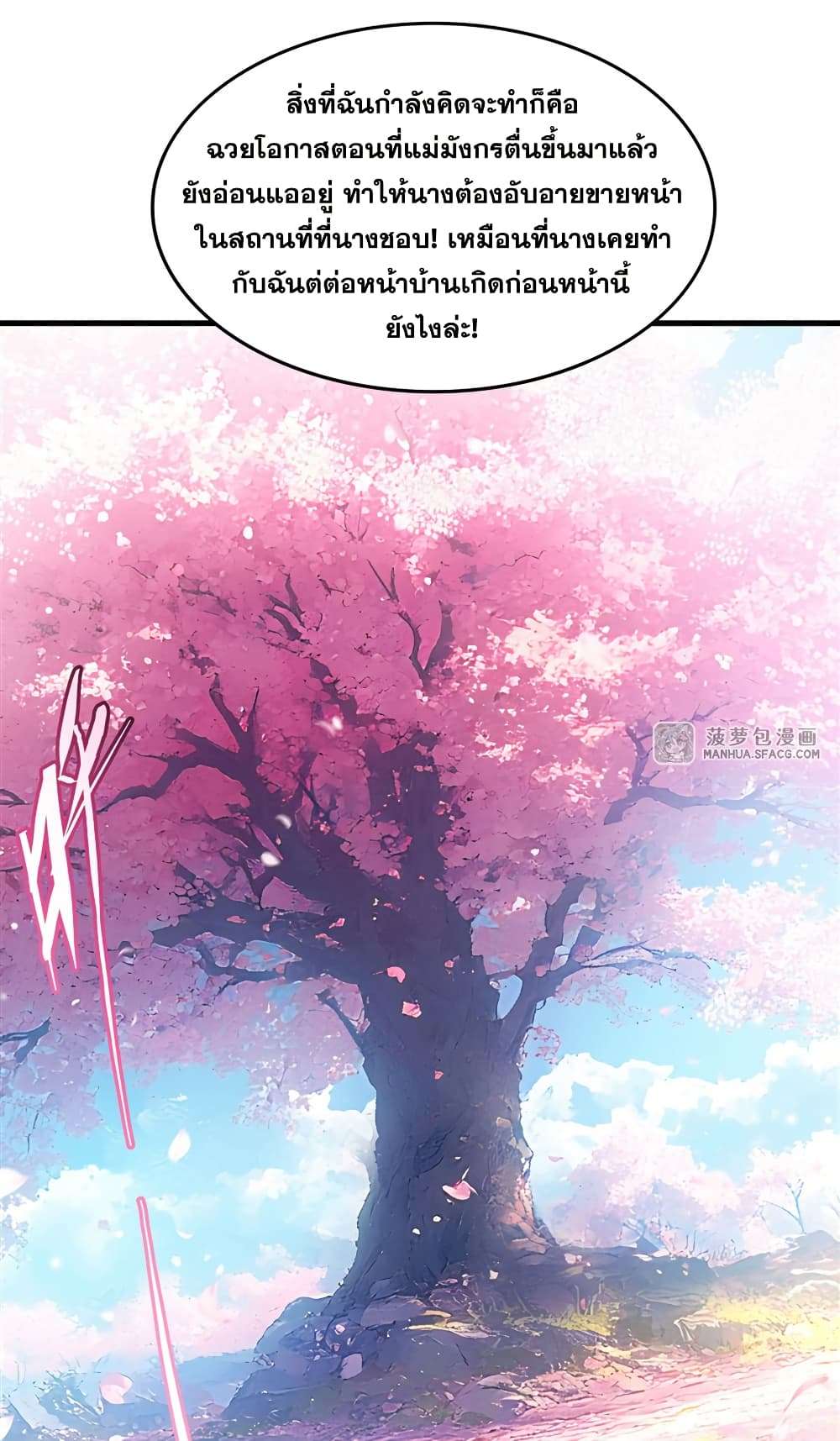 Shut Up, Evil Dragon, I Don’t Want to Raise a Child With You Anymore ตอนที่ 28 27