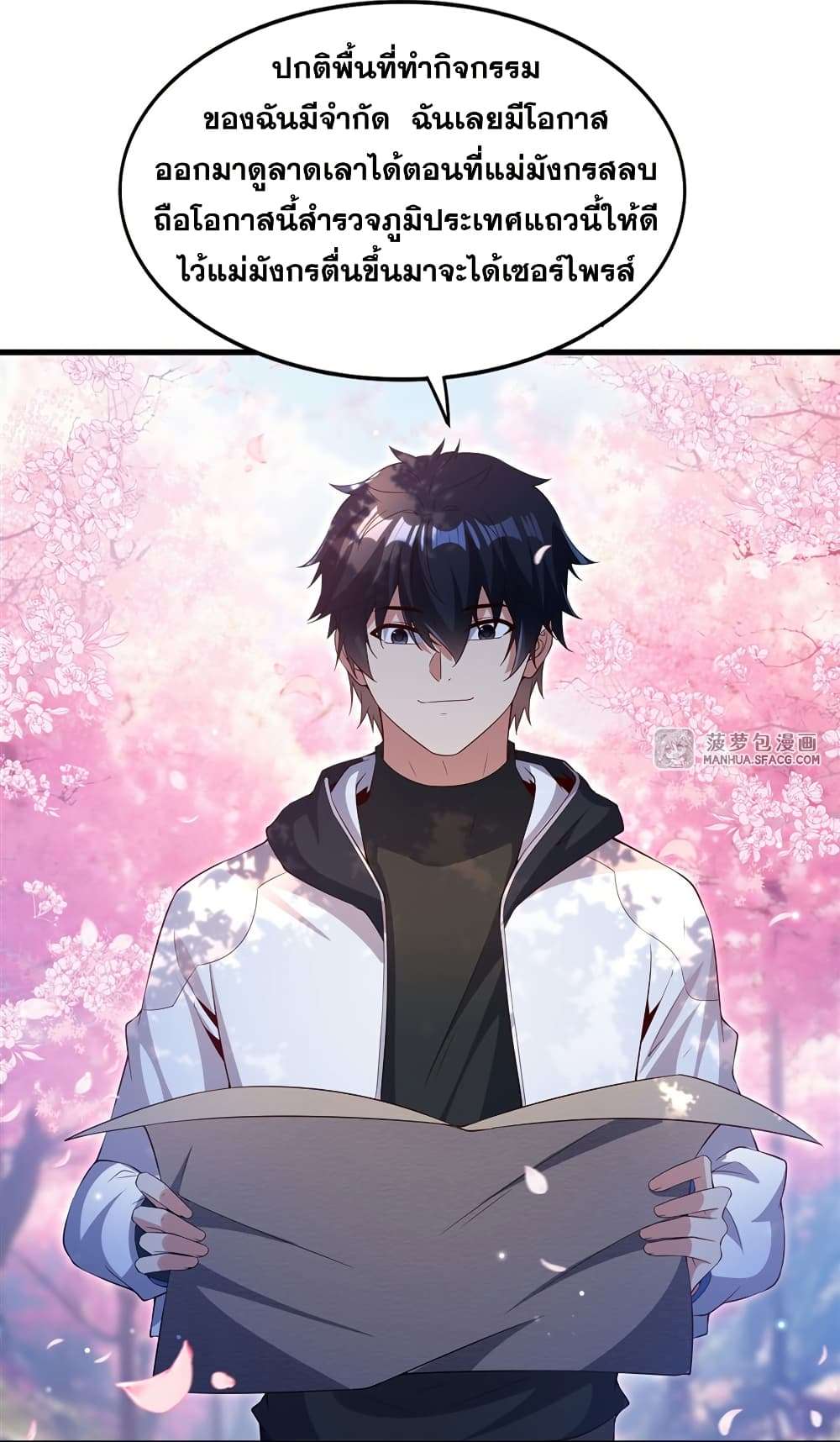 Shut Up, Evil Dragon, I Don’t Want to Raise a Child With You Anymore ตอนที่ 28 25