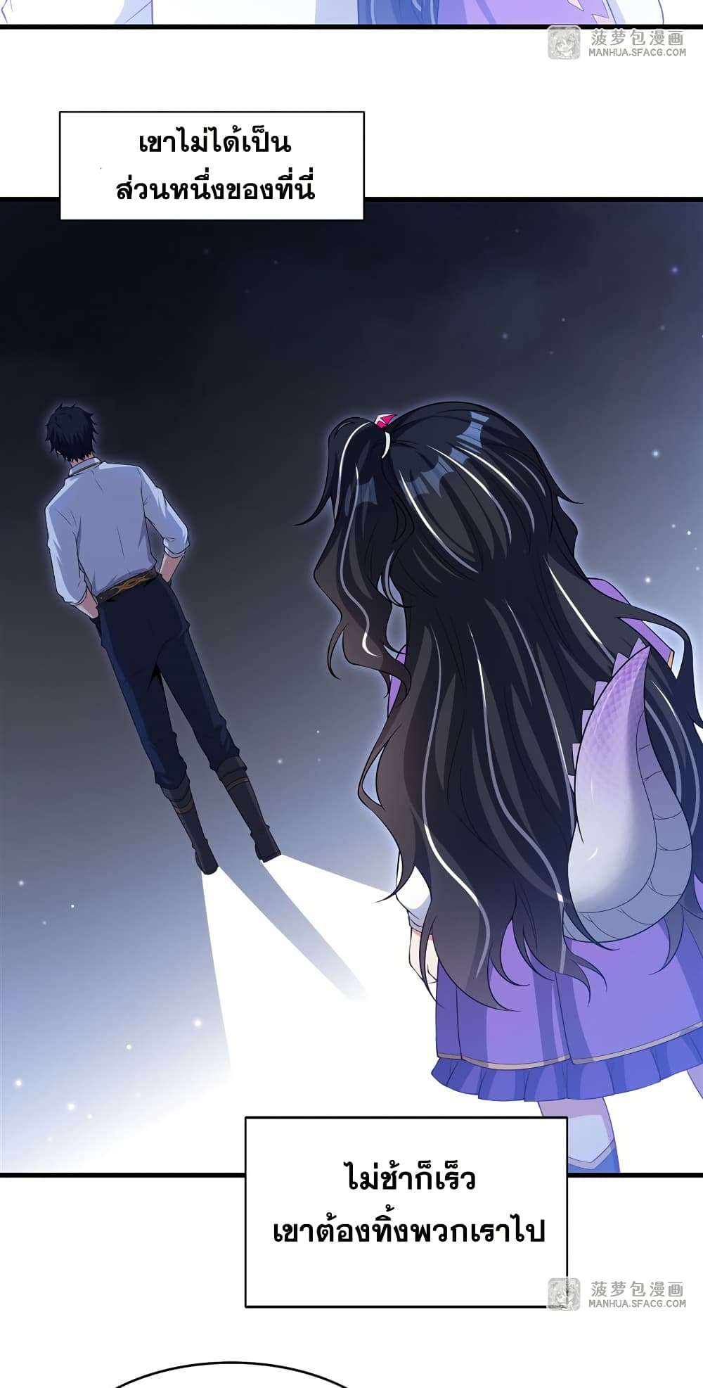 Shut Up, Evil Dragon, I Don’t Want to Raise a Child With You Anymore ตอนที่ 28 17