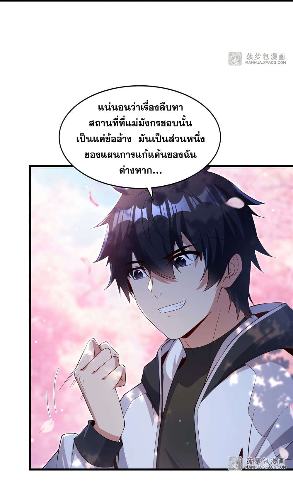 Shut Up, Evil Dragon, I Don’t Want to Raise a Child With You Anymore ตอนที่ 28 26