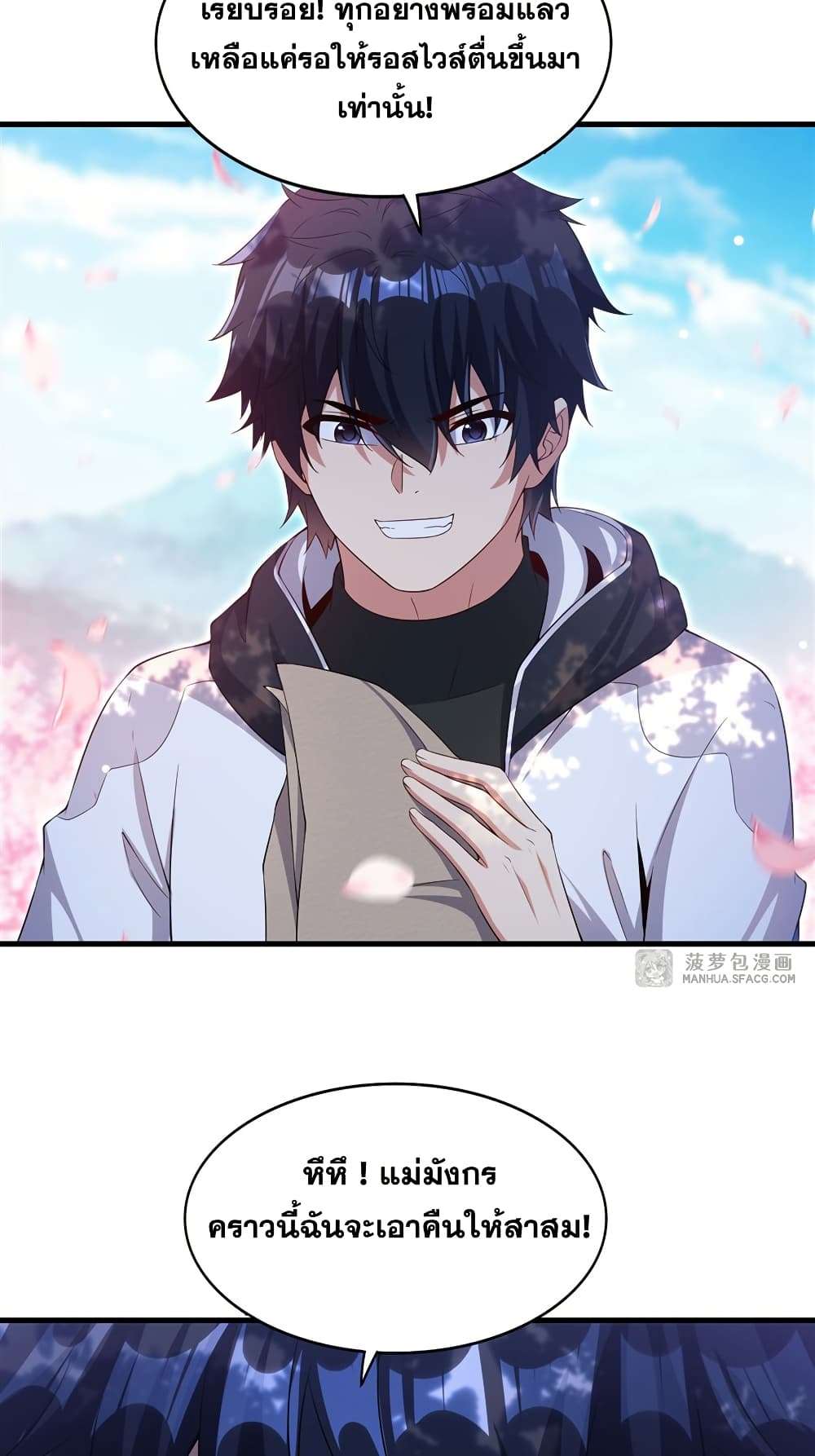 Shut Up, Evil Dragon, I Don’t Want to Raise a Child With You Anymore ตอนที่ 28 33