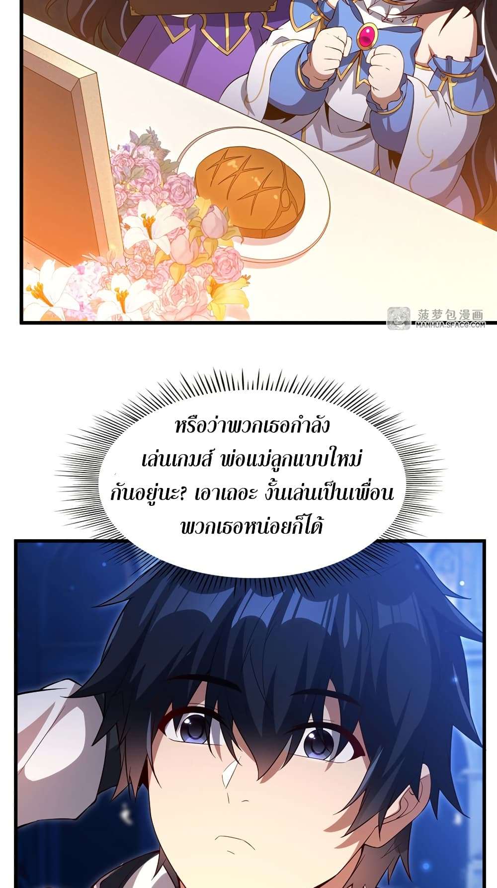 Shut Up, Evil Dragon, I Don’t Want to Raise a Child With You Anymore ตอนที่ 28 39