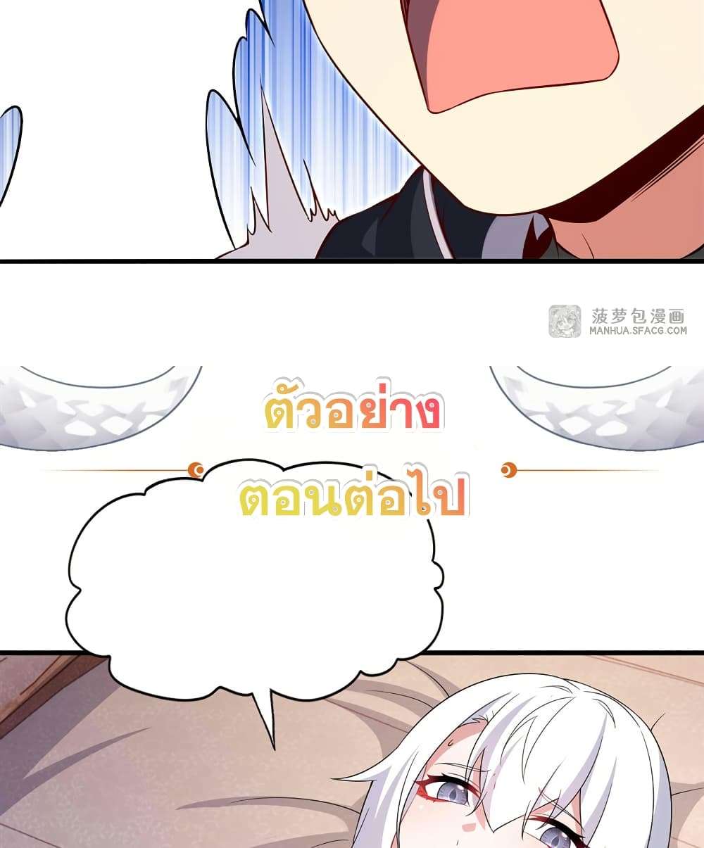Shut Up, Evil Dragon, I Don’t Want to Raise a Child With You Anymore ตอนที่ 28 45