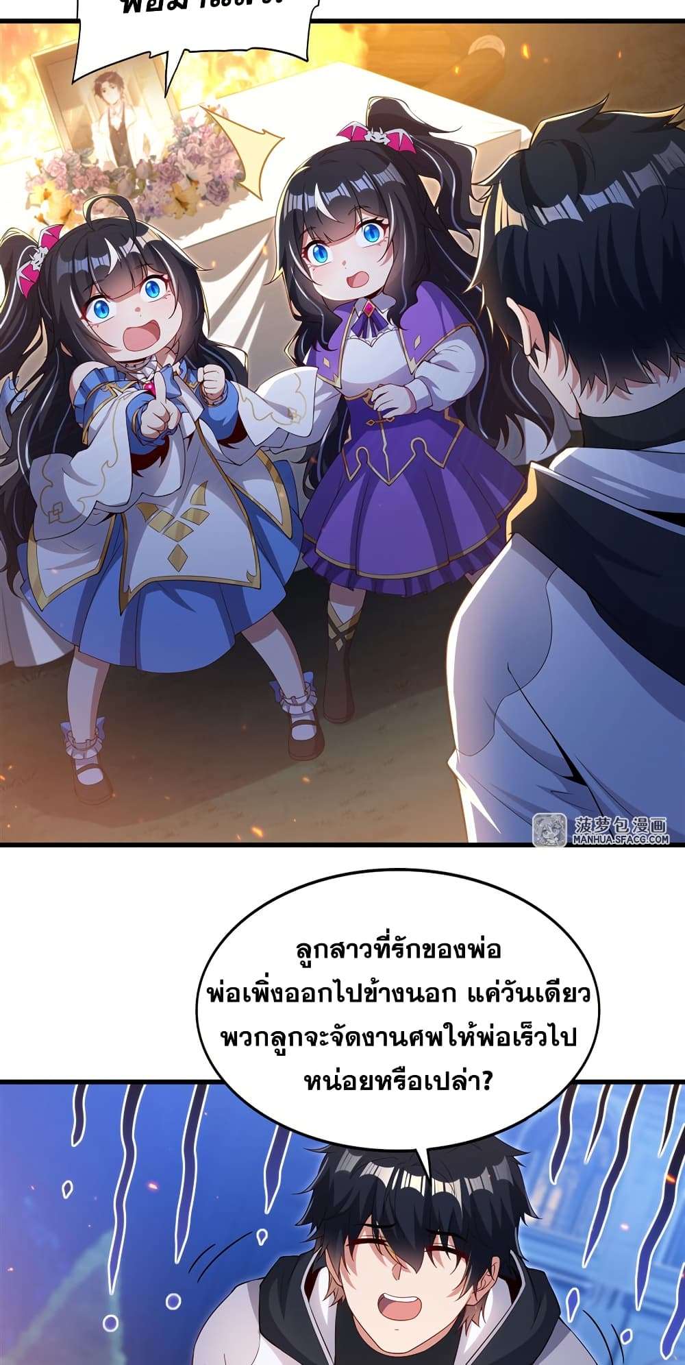Shut Up, Evil Dragon, I Don’t Want to Raise a Child With You Anymore ตอนที่ 29 3