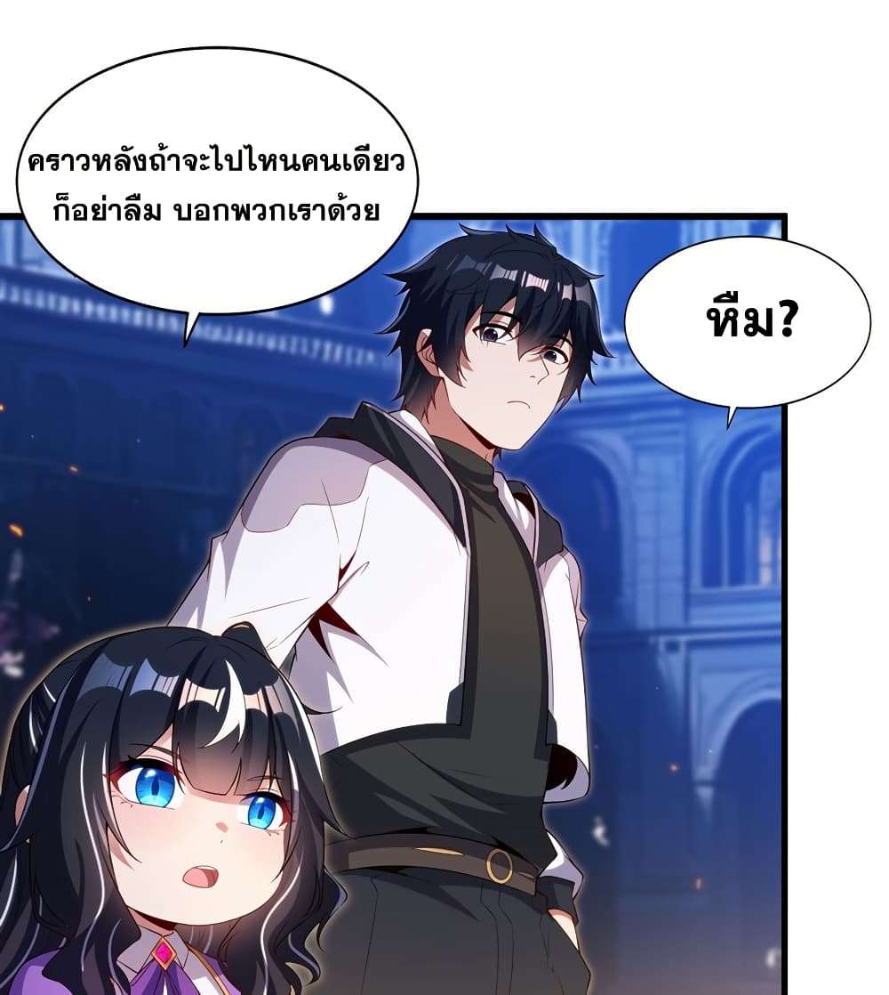 Shut Up, Evil Dragon, I Don’t Want to Raise a Child With You Anymore ตอนที่ 29 12