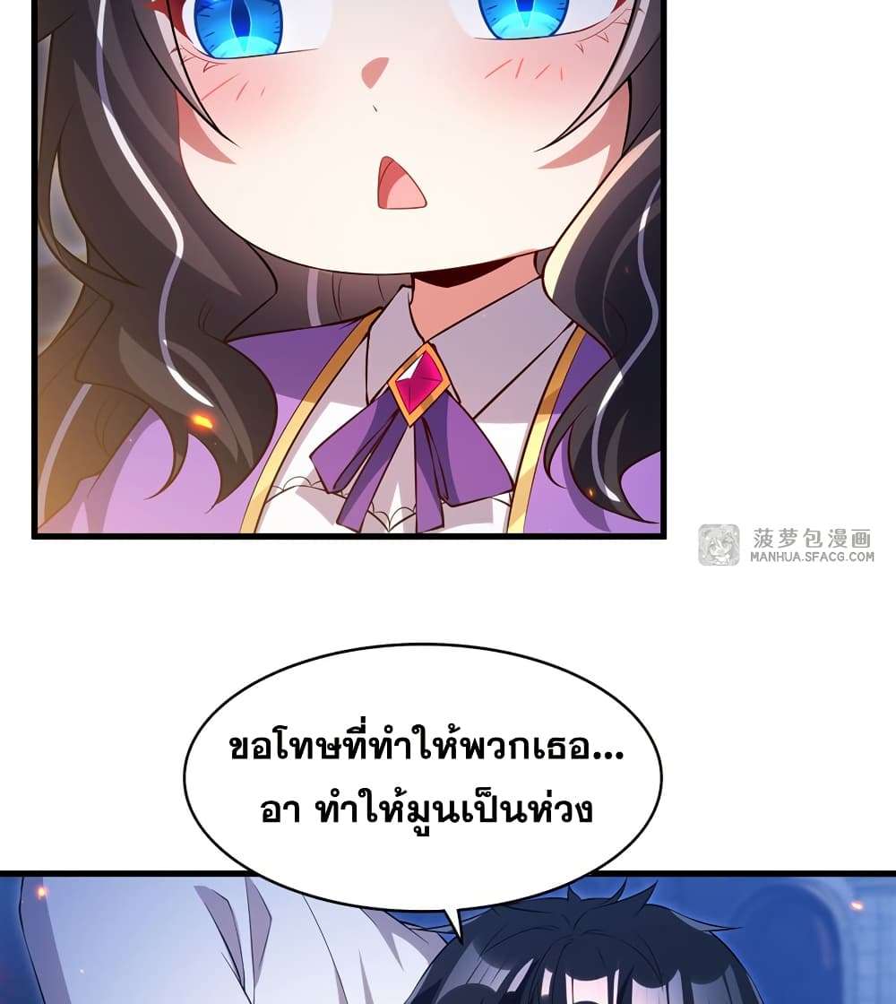 Shut Up, Evil Dragon, I Don’t Want to Raise a Child With You Anymore ตอนที่ 29 14
