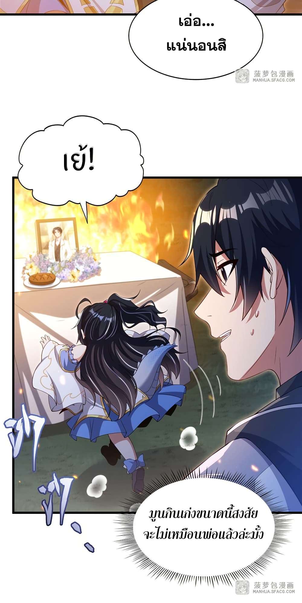 Shut Up, Evil Dragon, I Don’t Want to Raise a Child With You Anymore ตอนที่ 29 11