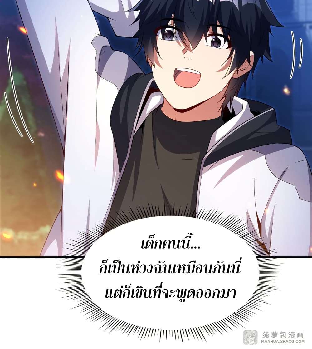 Shut Up, Evil Dragon, I Don’t Want to Raise a Child With You Anymore ตอนที่ 29 15