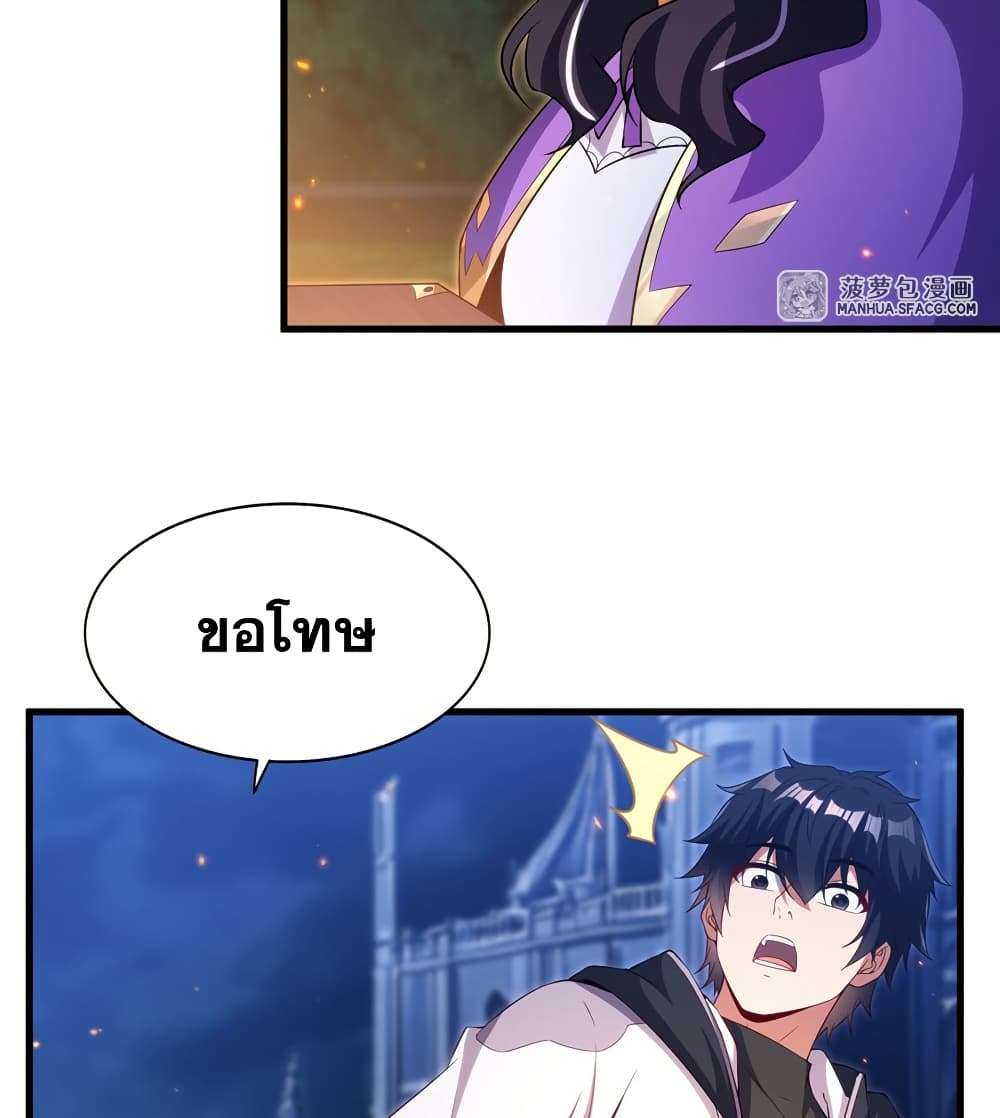 Shut Up, Evil Dragon, I Don’t Want to Raise a Child With You Anymore ตอนที่ 29 17