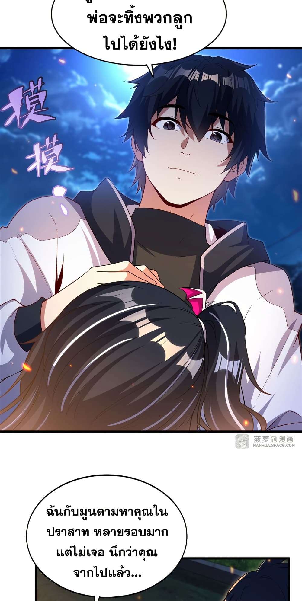 Shut Up, Evil Dragon, I Don’t Want to Raise a Child With You Anymore ตอนที่ 29 7