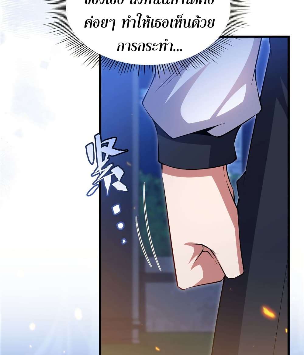 Shut Up, Evil Dragon, I Don’t Want to Raise a Child With You Anymore ตอนที่ 29 24