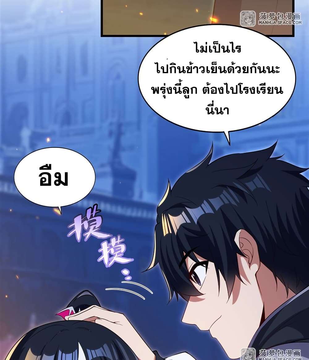 Shut Up, Evil Dragon, I Don’t Want to Raise a Child With You Anymore ตอนที่ 29 25