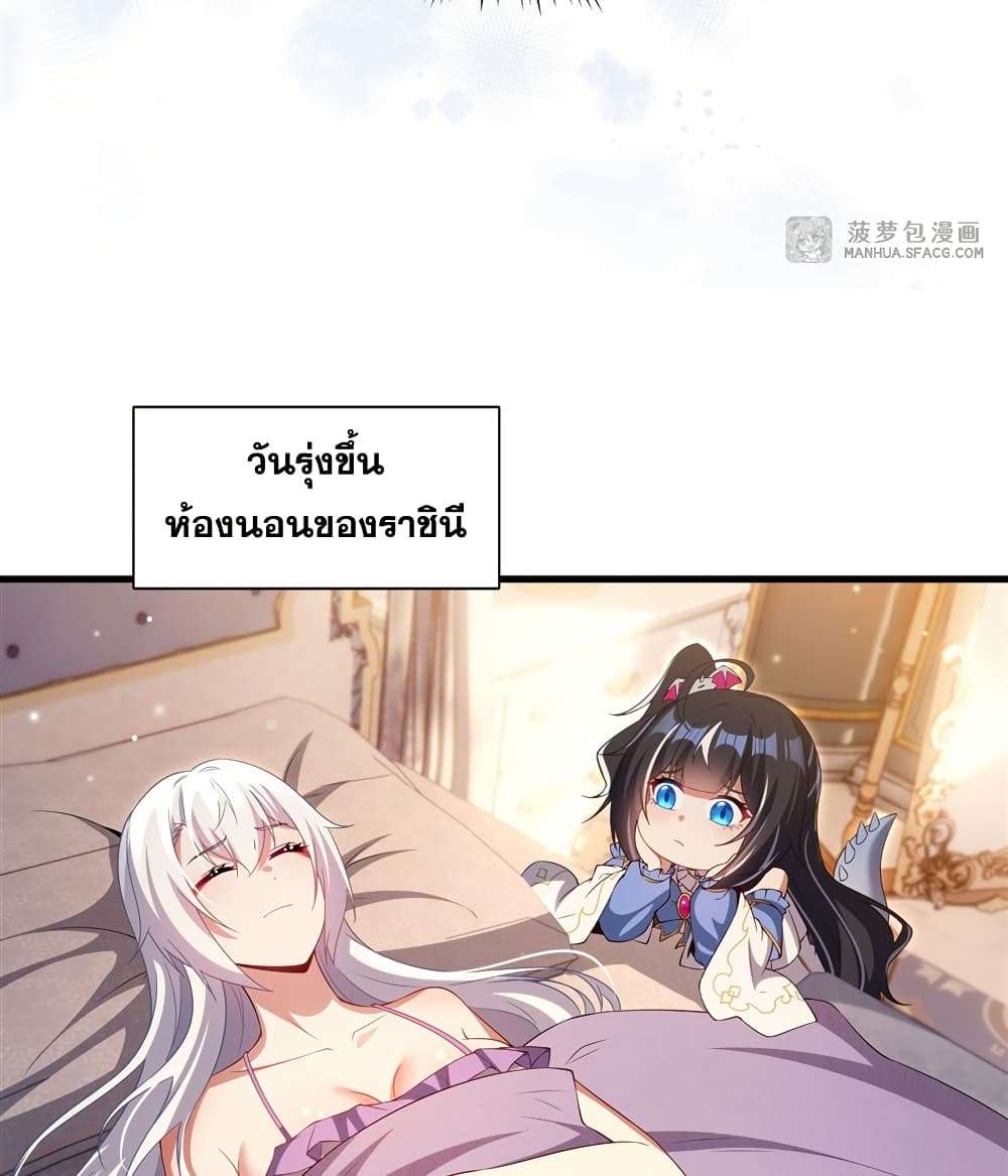 Shut Up, Evil Dragon, I Don’t Want to Raise a Child With You Anymore ตอนที่ 29 27