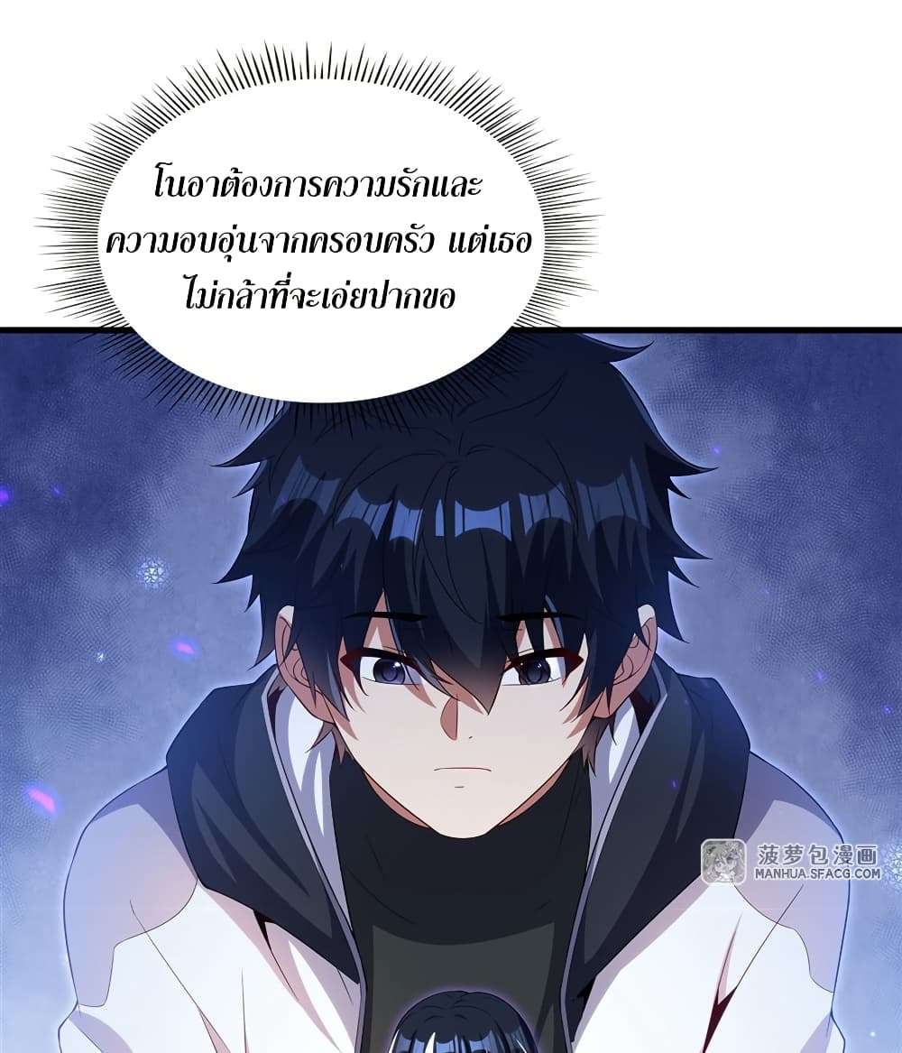 Shut Up, Evil Dragon, I Don’t Want to Raise a Child With You Anymore ตอนที่ 29 22