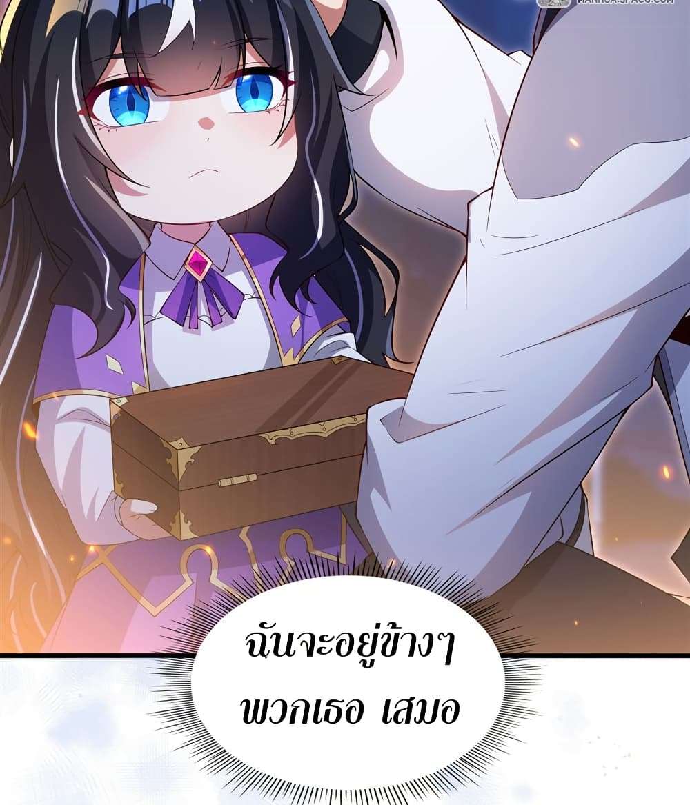 Shut Up, Evil Dragon, I Don’t Want to Raise a Child With You Anymore ตอนที่ 29 26