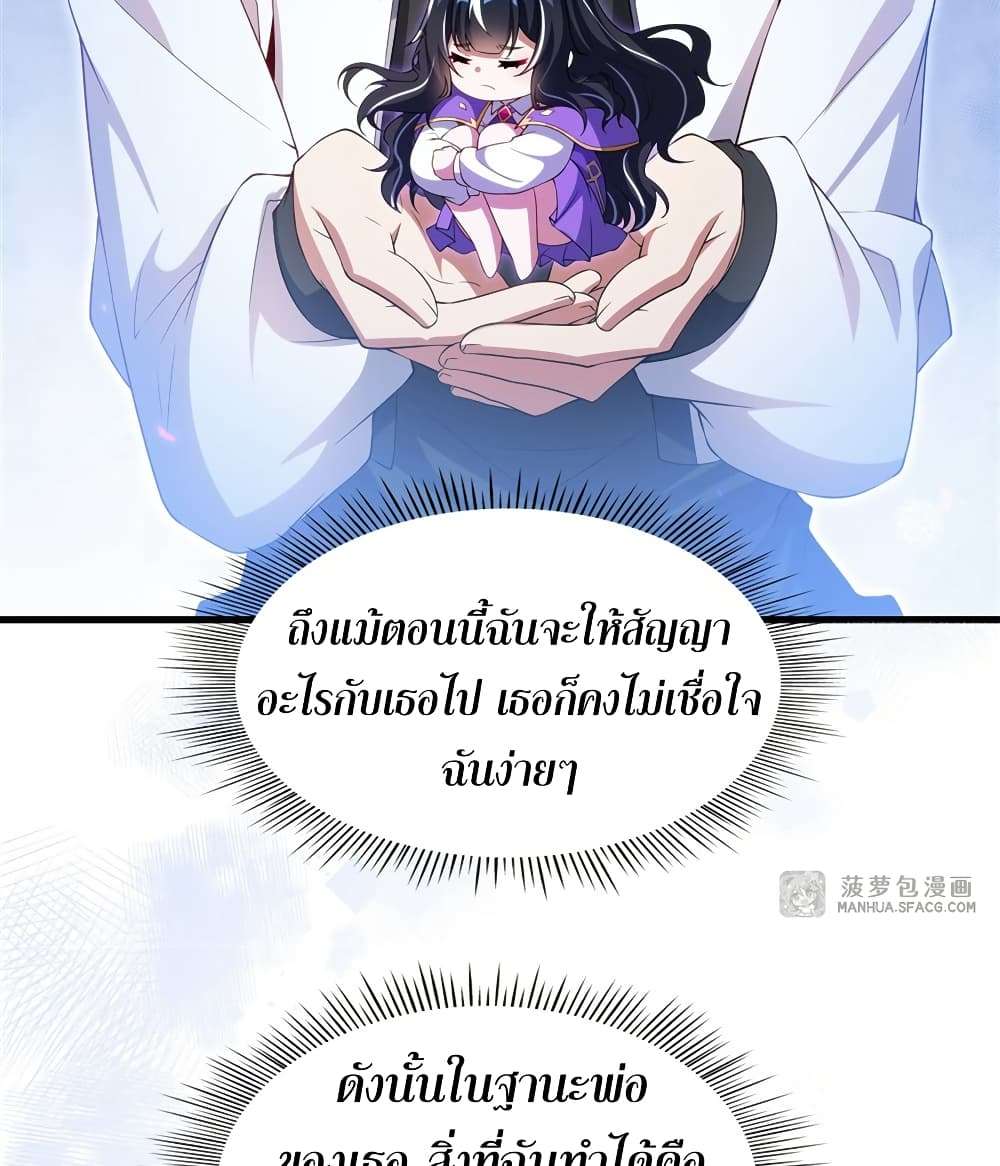 Shut Up, Evil Dragon, I Don’t Want to Raise a Child With You Anymore ตอนที่ 29 23
