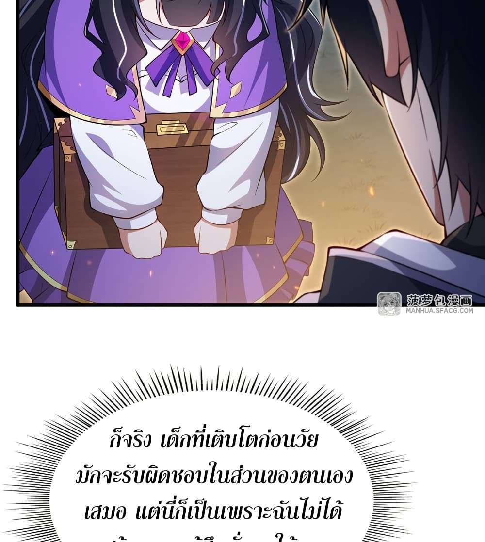 Shut Up, Evil Dragon, I Don’t Want to Raise a Child With You Anymore ตอนที่ 29 20