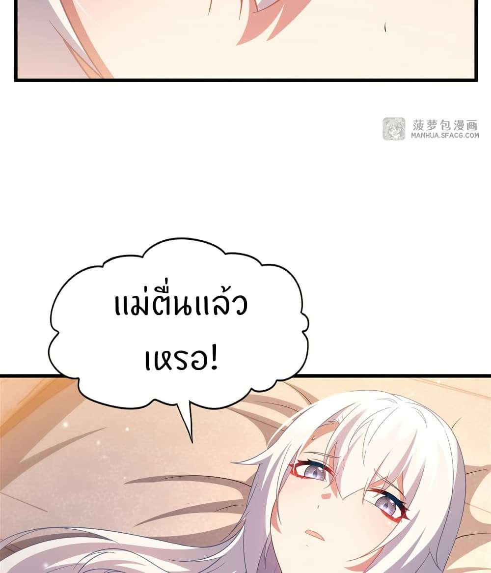 Shut Up, Evil Dragon, I Don’t Want to Raise a Child With You Anymore ตอนที่ 29 30