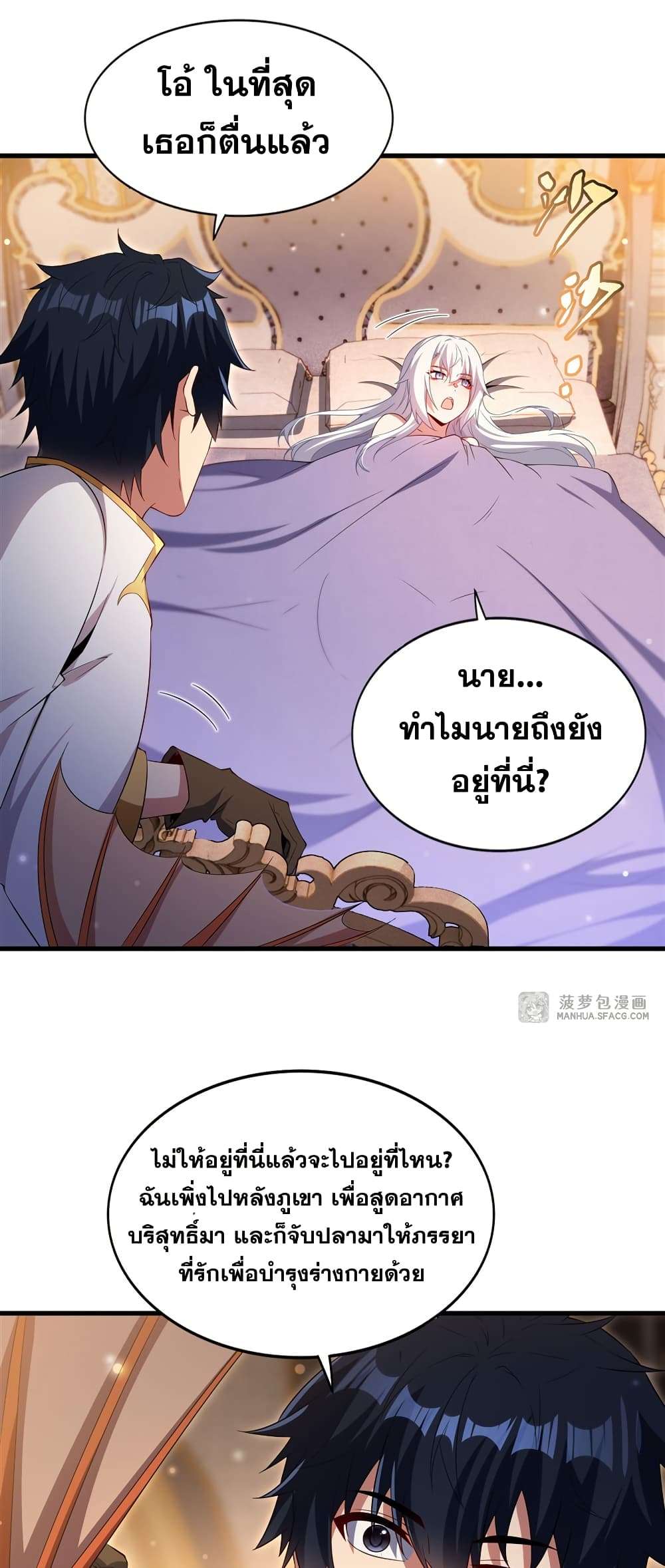 Shut Up, Evil Dragon, I Don’t Want to Raise a Child With You Anymore ตอนที่ 29 42