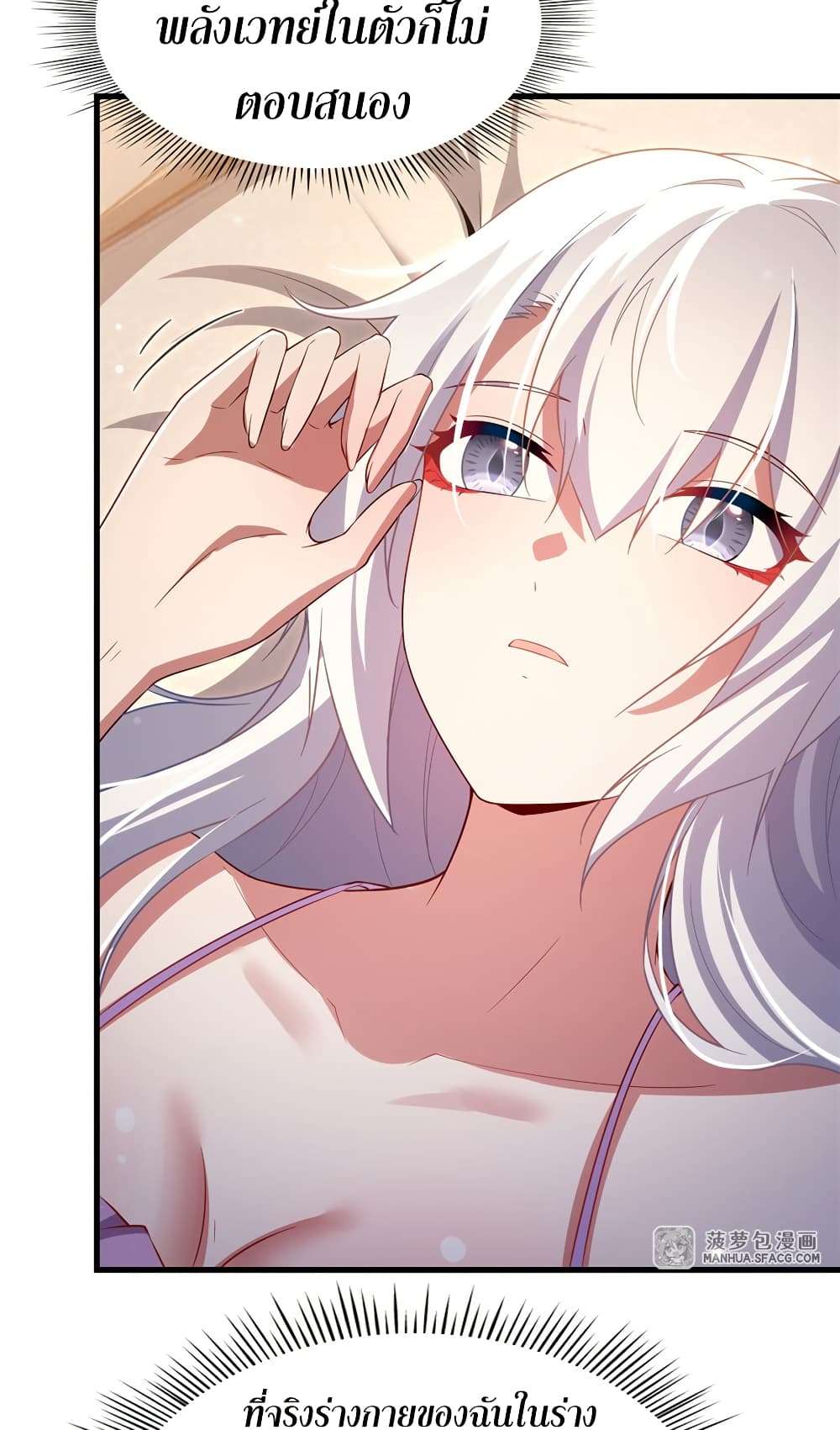 Shut Up, Evil Dragon, I Don’t Want to Raise a Child With You Anymore ตอนที่ 29 34