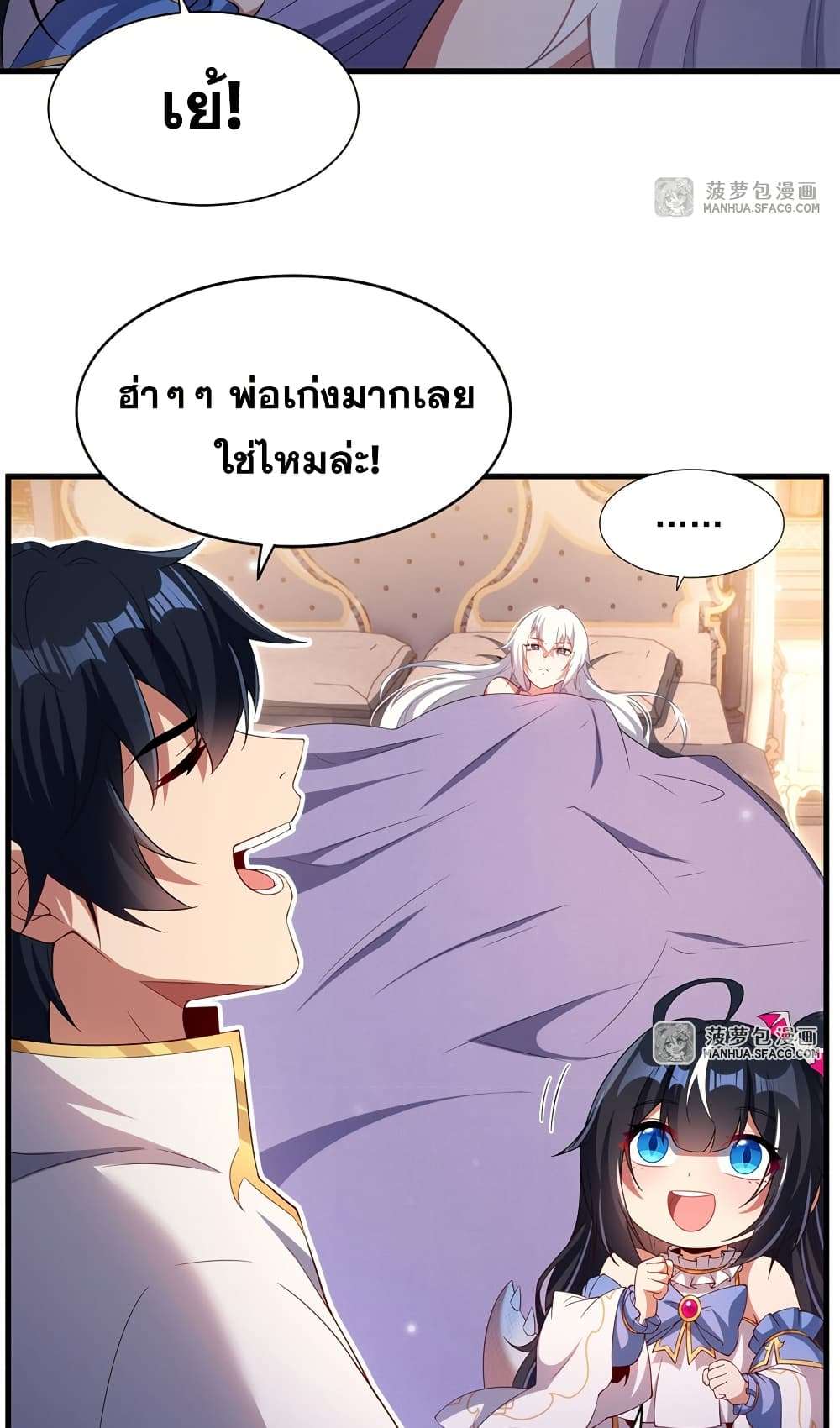 Shut Up, Evil Dragon, I Don’t Want to Raise a Child With You Anymore ตอนที่ 29 40