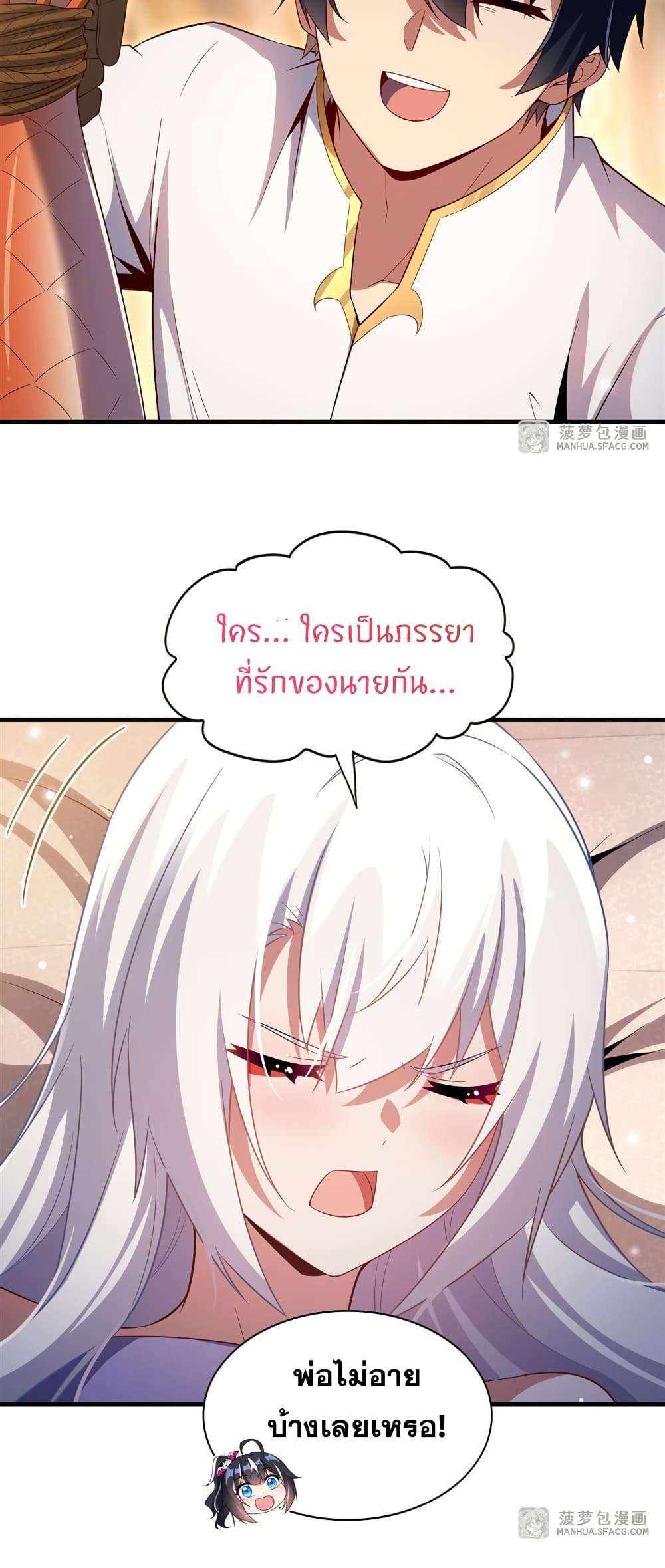 Shut Up, Evil Dragon, I Don’t Want to Raise a Child With You Anymore ตอนที่ 29 43