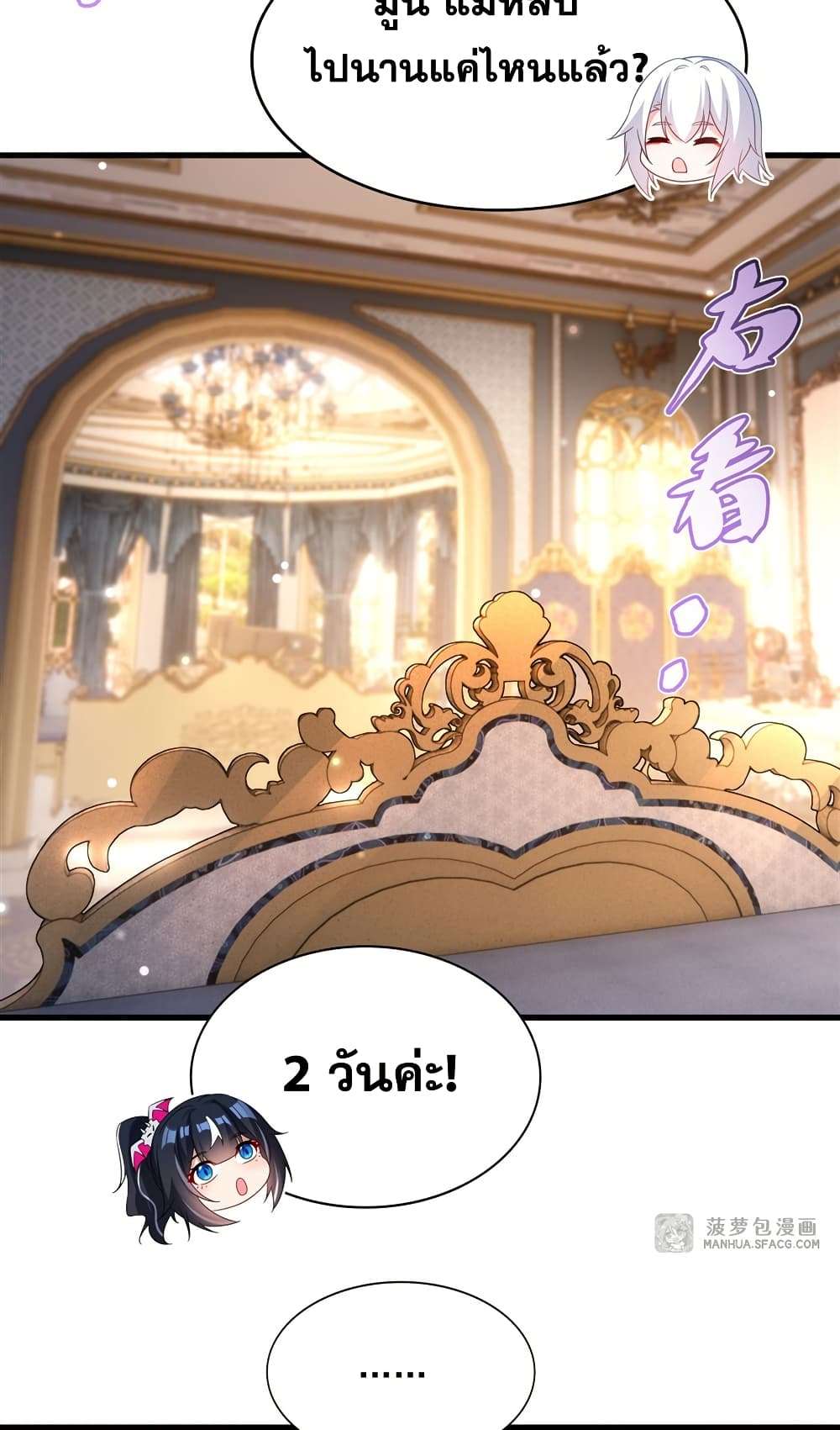 Shut Up, Evil Dragon, I Don’t Want to Raise a Child With You Anymore ตอนที่ 29 37