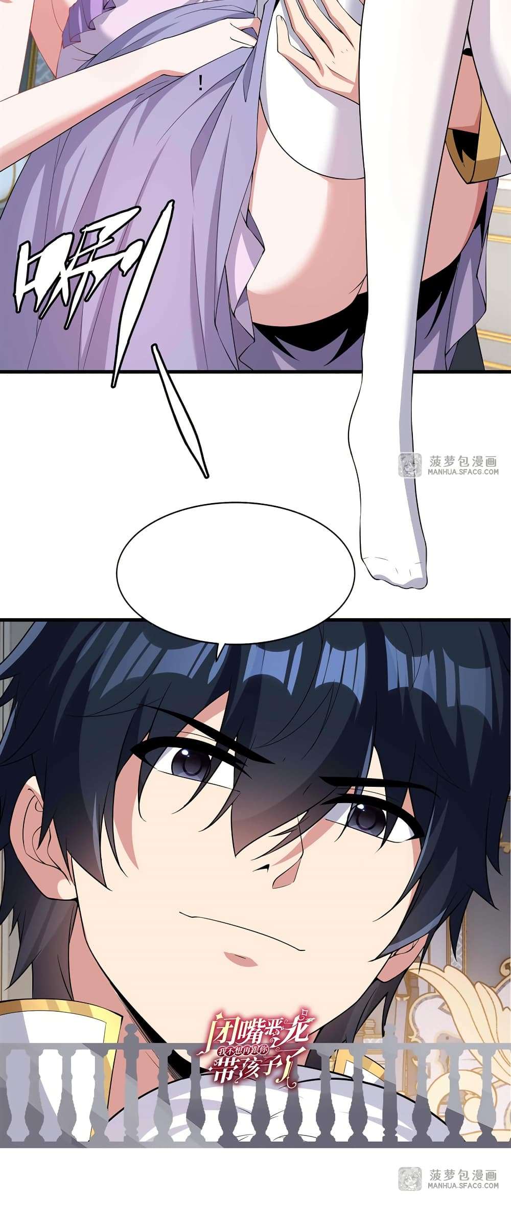 Shut Up, Evil Dragon, I Don’t Want to Raise a Child With You Anymore ตอนที่ 29 51