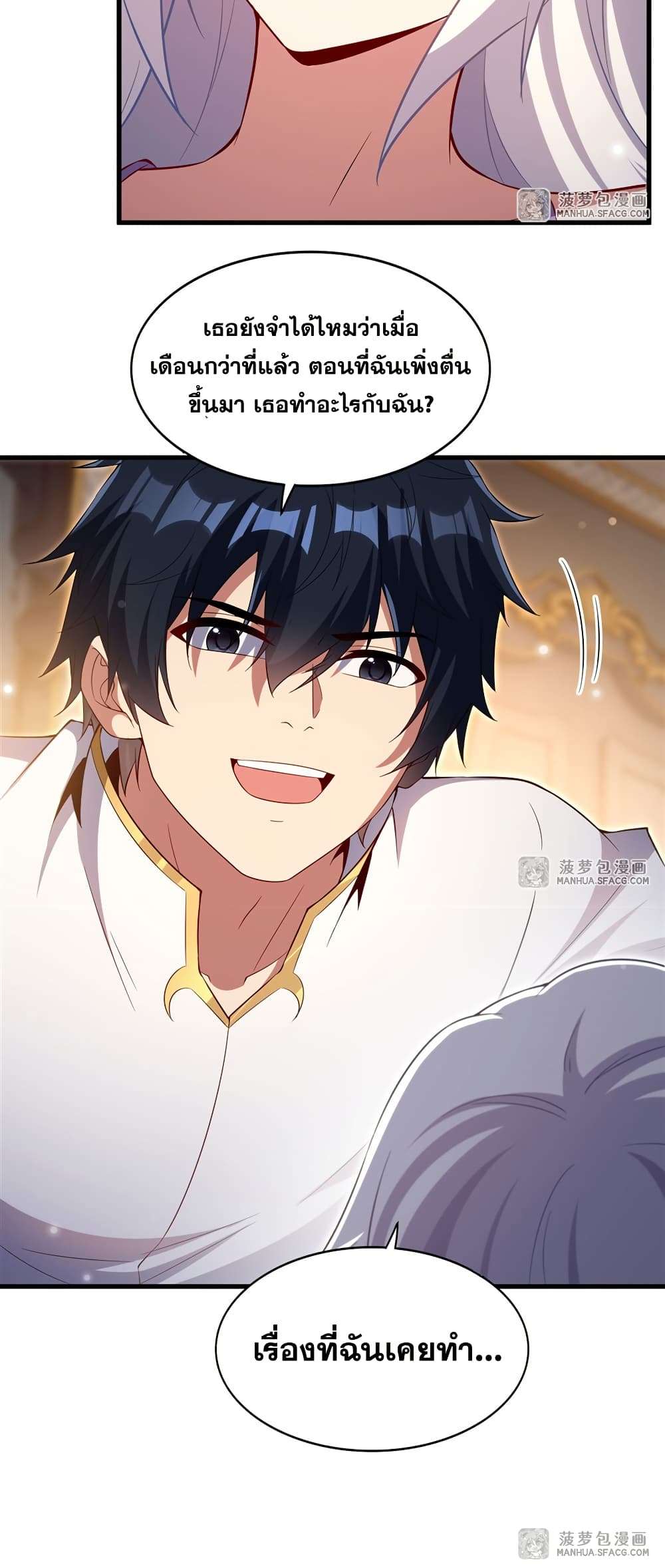 Shut Up, Evil Dragon, I Don’t Want to Raise a Child With You Anymore ตอนที่ 29 48