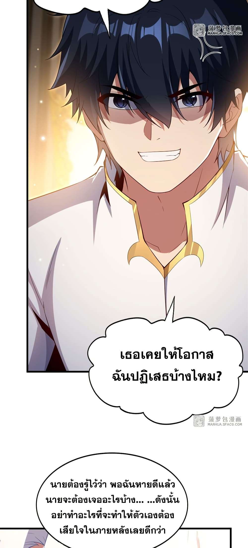 Shut Up, Evil Dragon, I Don’t Want to Raise a Child With You Anymore ตอนที่ 30 4
