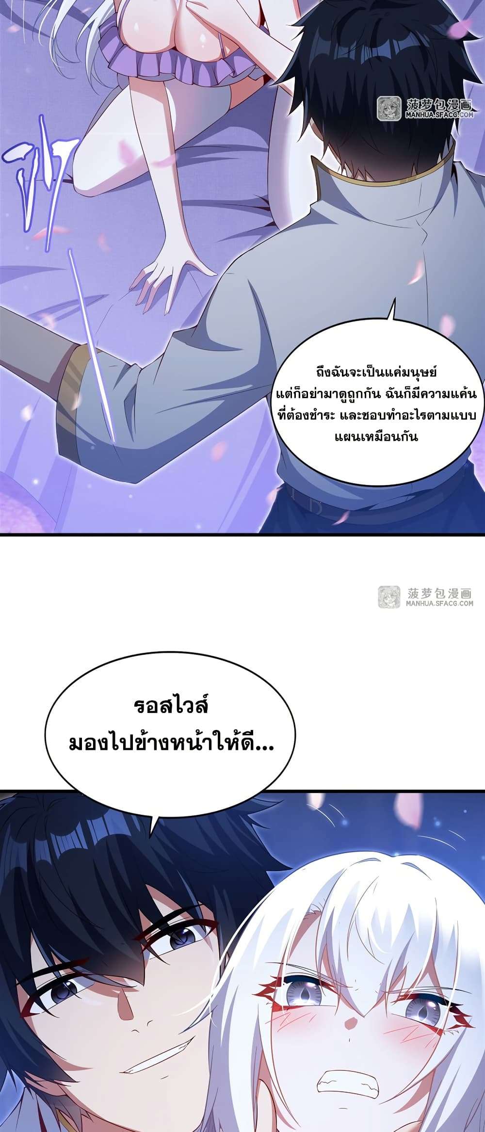 Shut Up, Evil Dragon, I Don’t Want to Raise a Child With You Anymore ตอนที่ 30 17