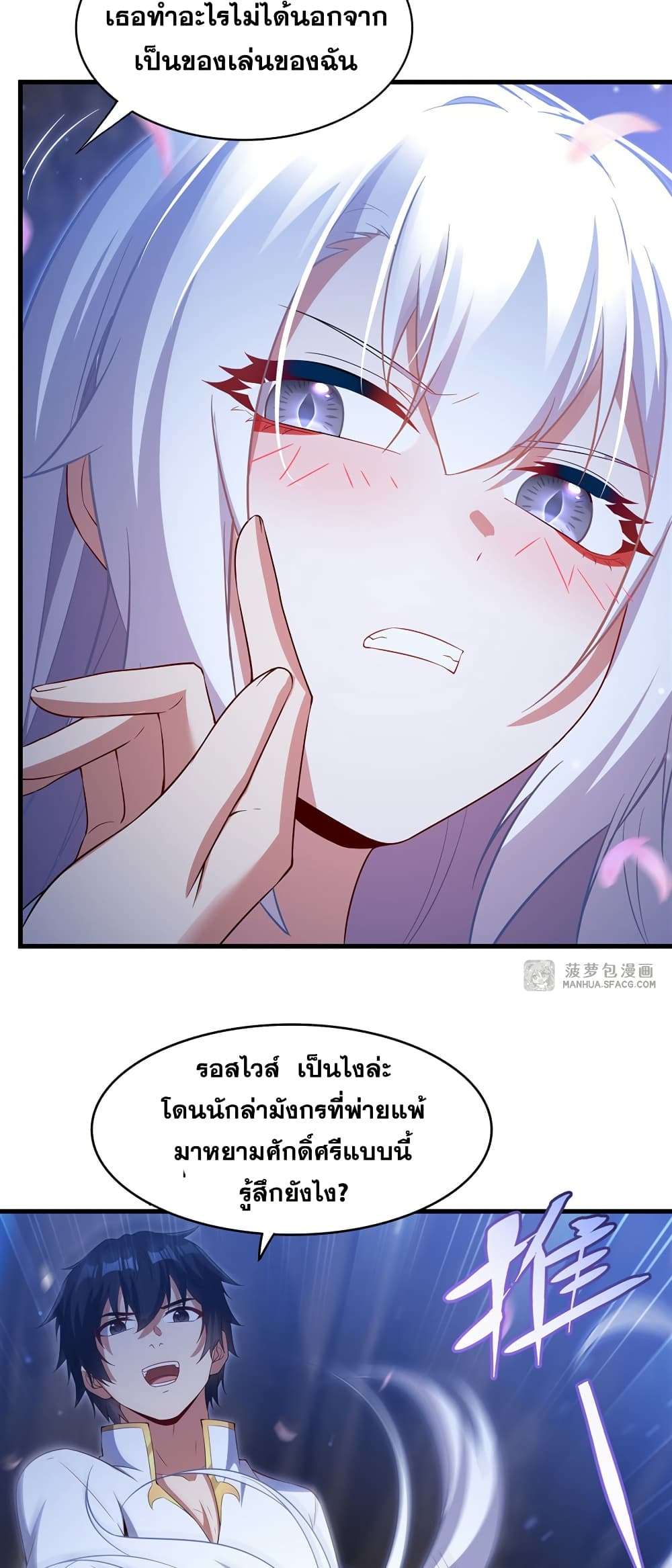 Shut Up, Evil Dragon, I Don’t Want to Raise a Child With You Anymore ตอนที่ 30 19