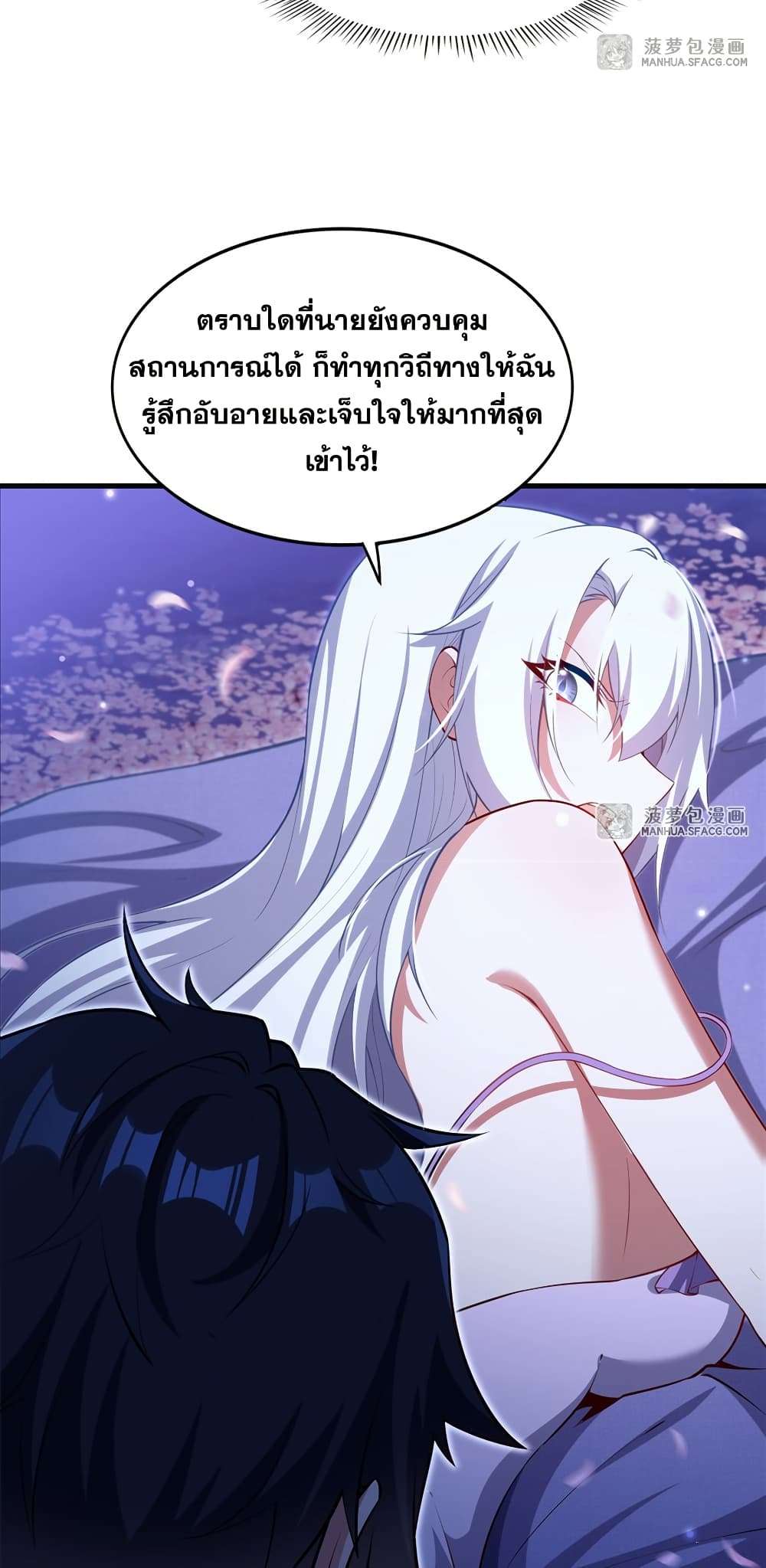 Shut Up, Evil Dragon, I Don’t Want to Raise a Child With You Anymore ตอนที่ 30 24
