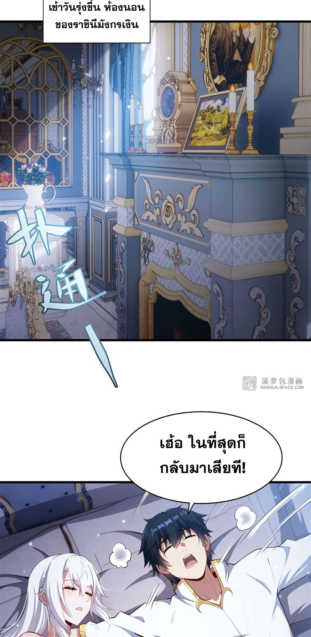 Shut Up, Evil Dragon, I Don’t Want to Raise a Child With You Anymore ตอนที่ 30 28