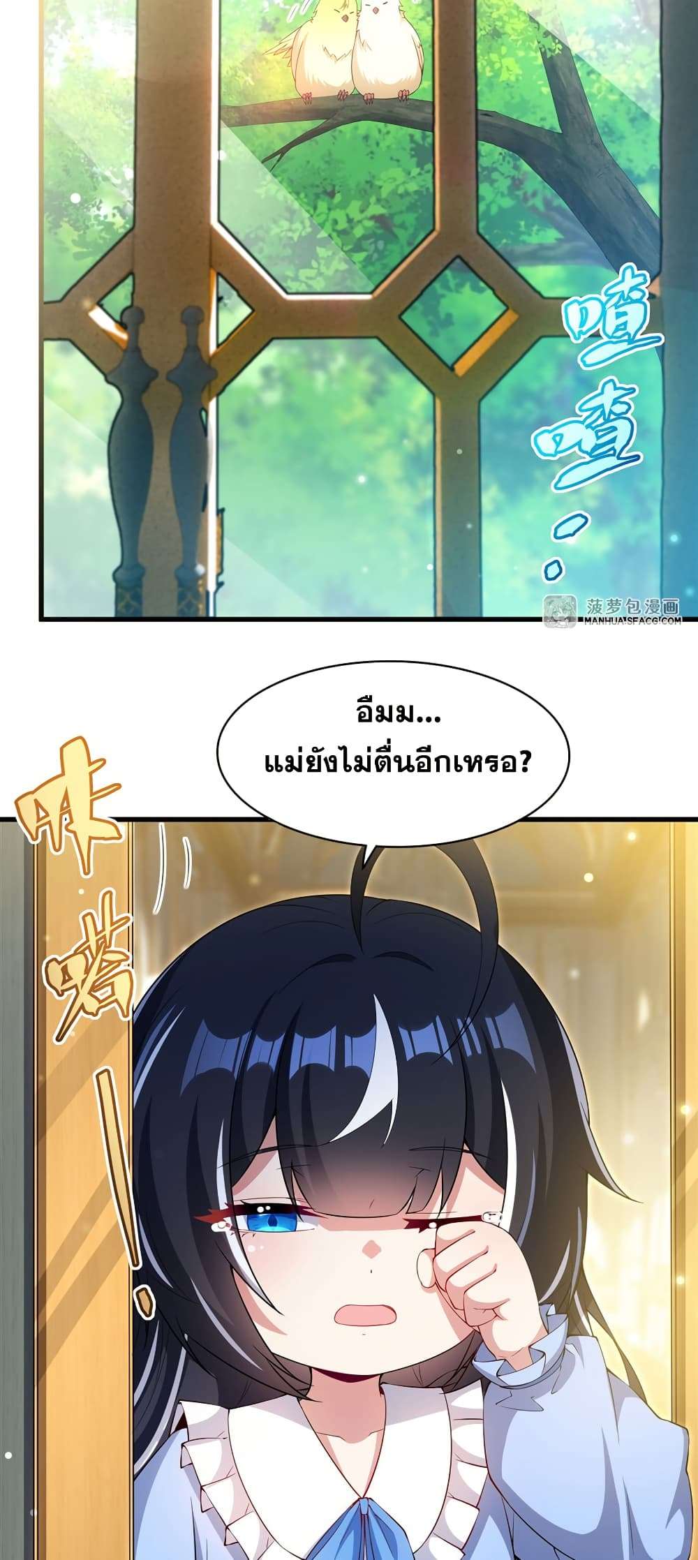 Shut Up, Evil Dragon, I Don’t Want to Raise a Child With You Anymore ตอนที่ 31 3