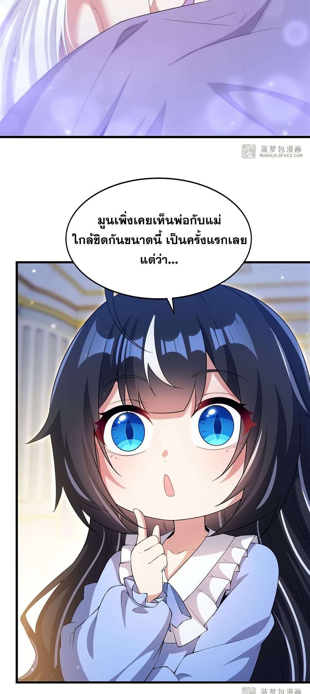Shut Up, Evil Dragon, I Don’t Want to Raise a Child With You Anymore ตอนที่ 31 9